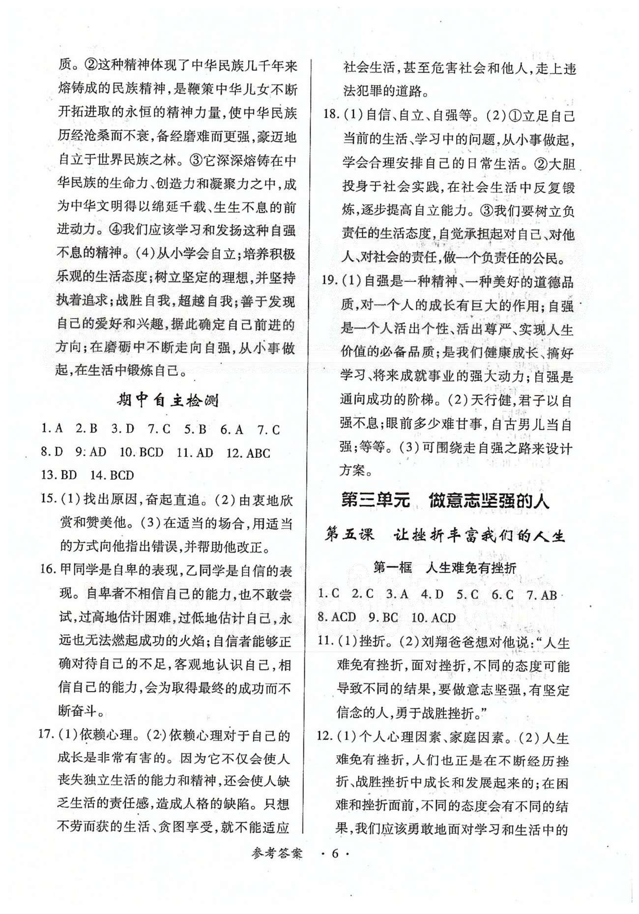 一课一练创新练习七年级下政治江西人民出版社 第三单元-第四单元、期末自主检测 [1]