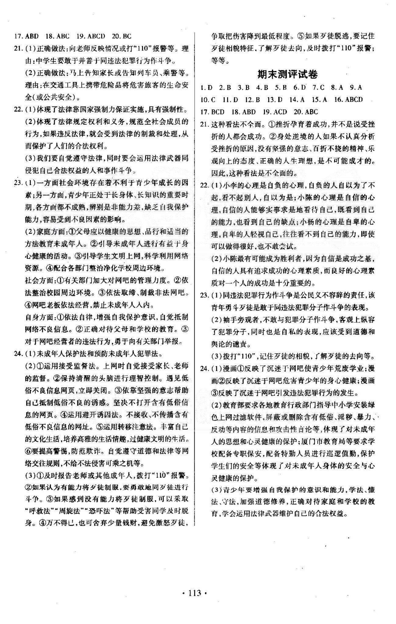 整合集训七年级下政治新疆青少年出版社 期末测试 [1]