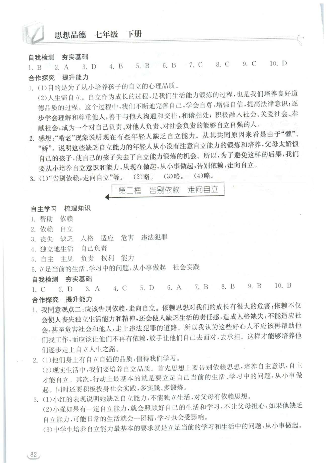 2015長江作業(yè)本同步練習(xí)冊七年級(jí)下政治湖北教育出版社 1-2單元 [5]