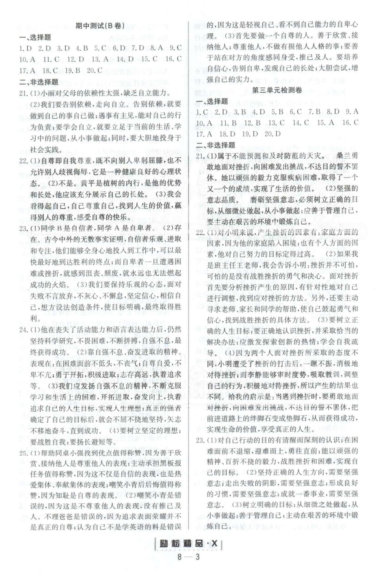 勵耘活頁周周練七年級下政治延邊人民出版社 期中測試A-B [2]