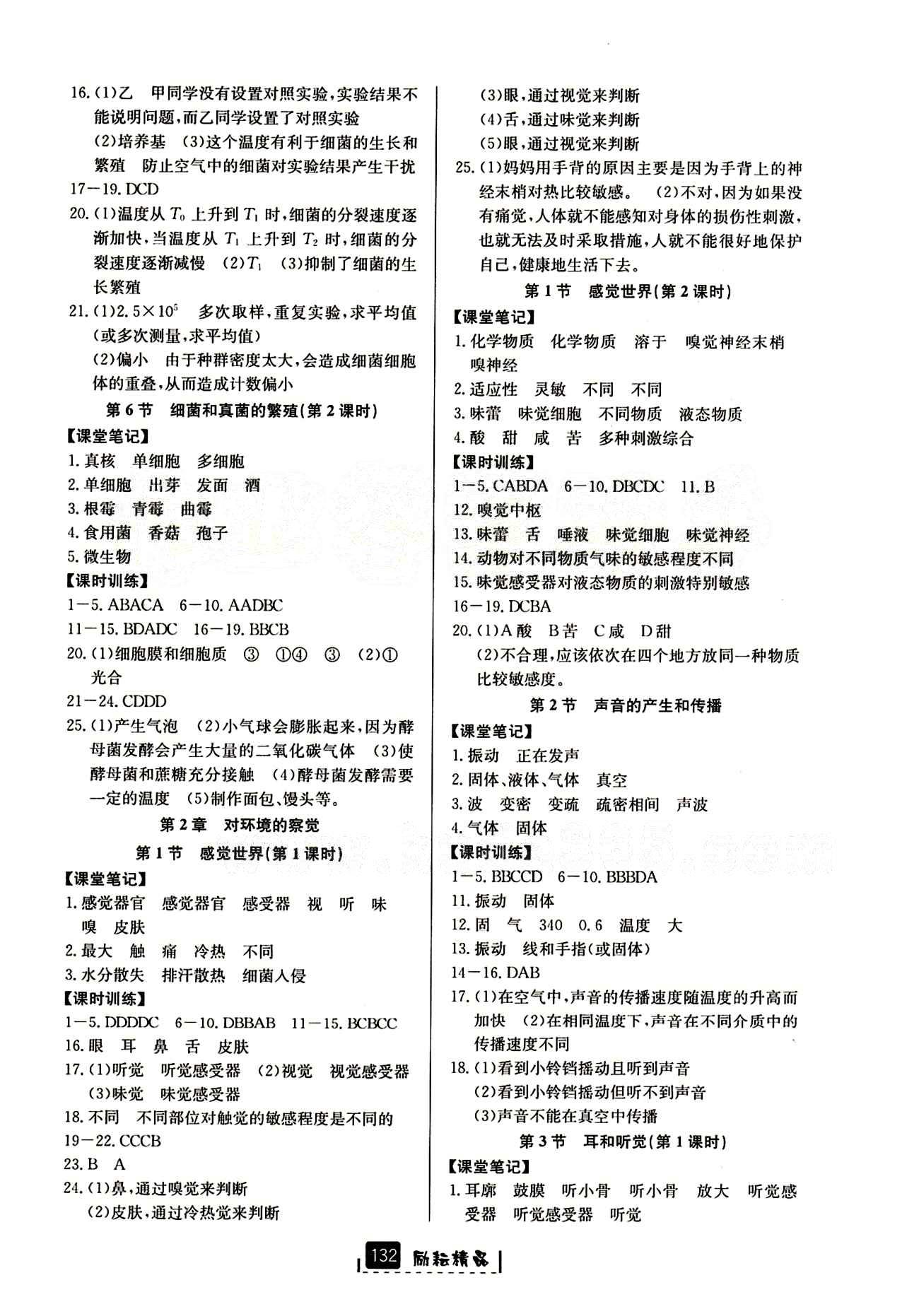 2015勵(lì)耘書業(yè) 勵(lì)耘新同步七年級(jí)下其他延邊人民出版社 課時(shí)參考答案 [3]