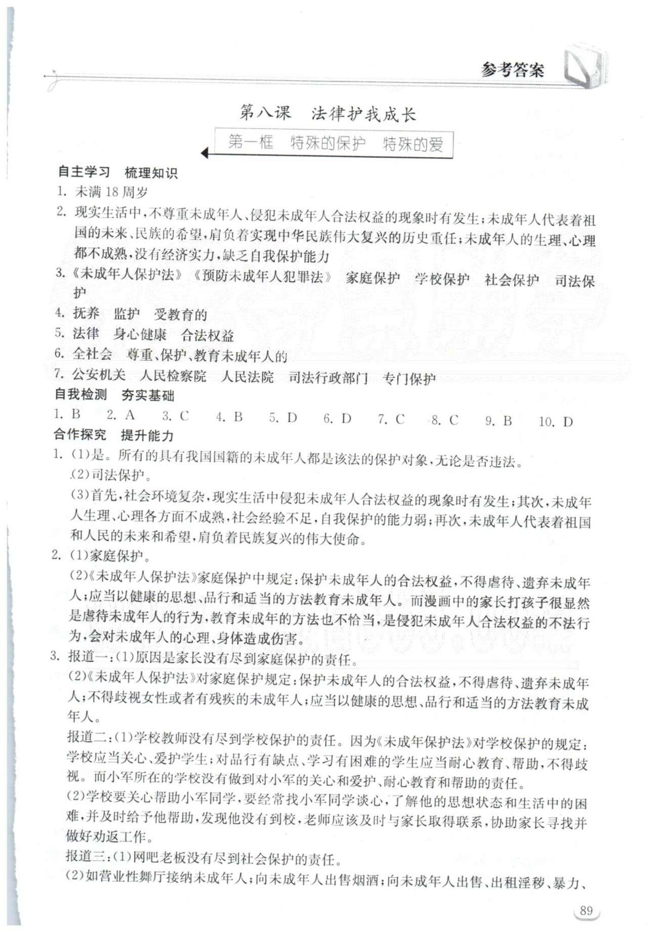 2015长江作业本同步练习册七年级下政治湖北教育出版社 3-4单元 [6]