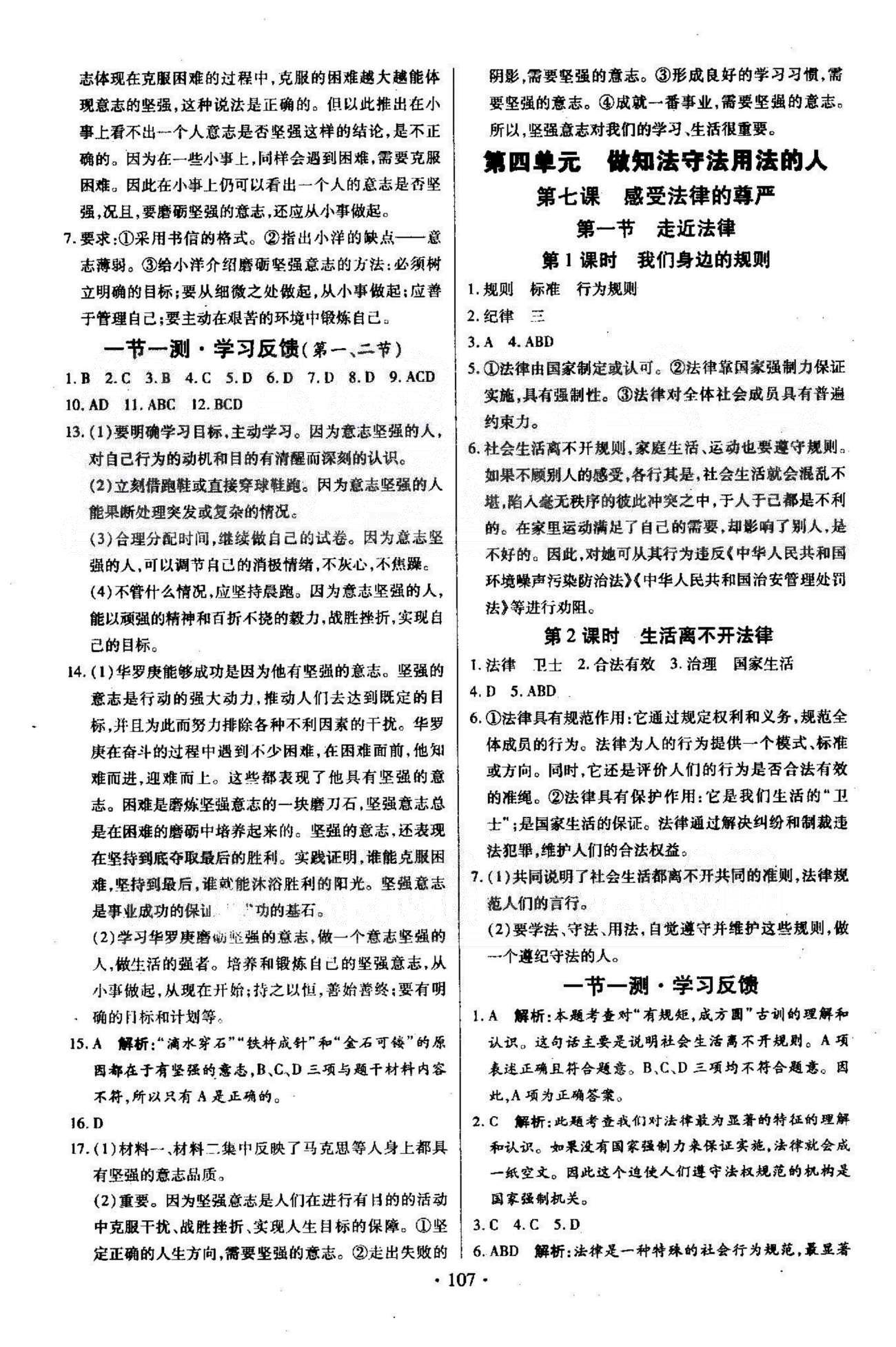 整合集训七年级下政治新疆青少年出版社 3-4单元 [3]