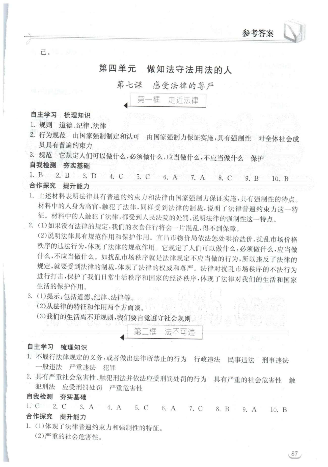 2015长江作业本同步练习册七年级下政治湖北教育出版社 3-4单元 [4]