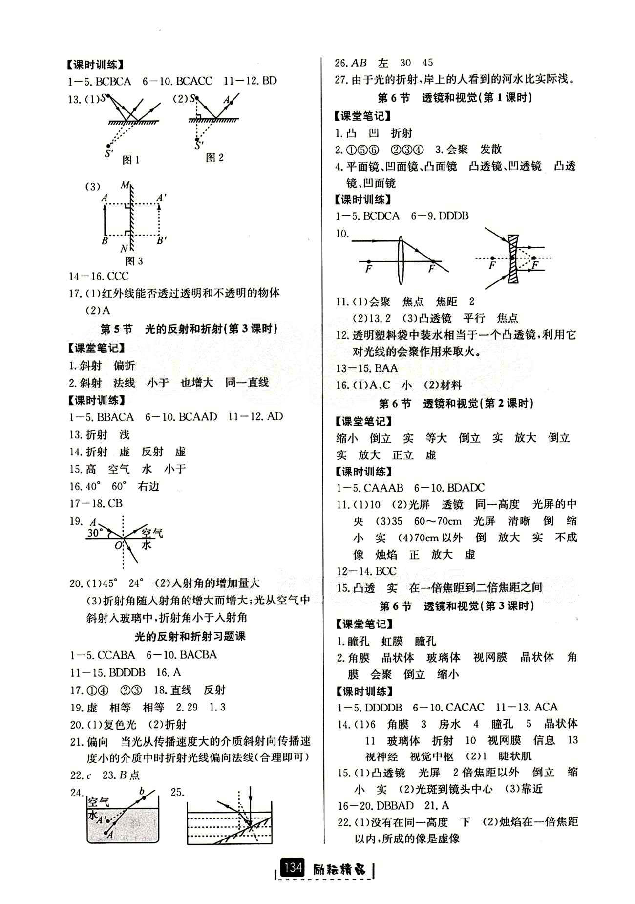 2015励耘书业 励耘新同步七年级下其他延边人民出版社 课时参考答案 [5]