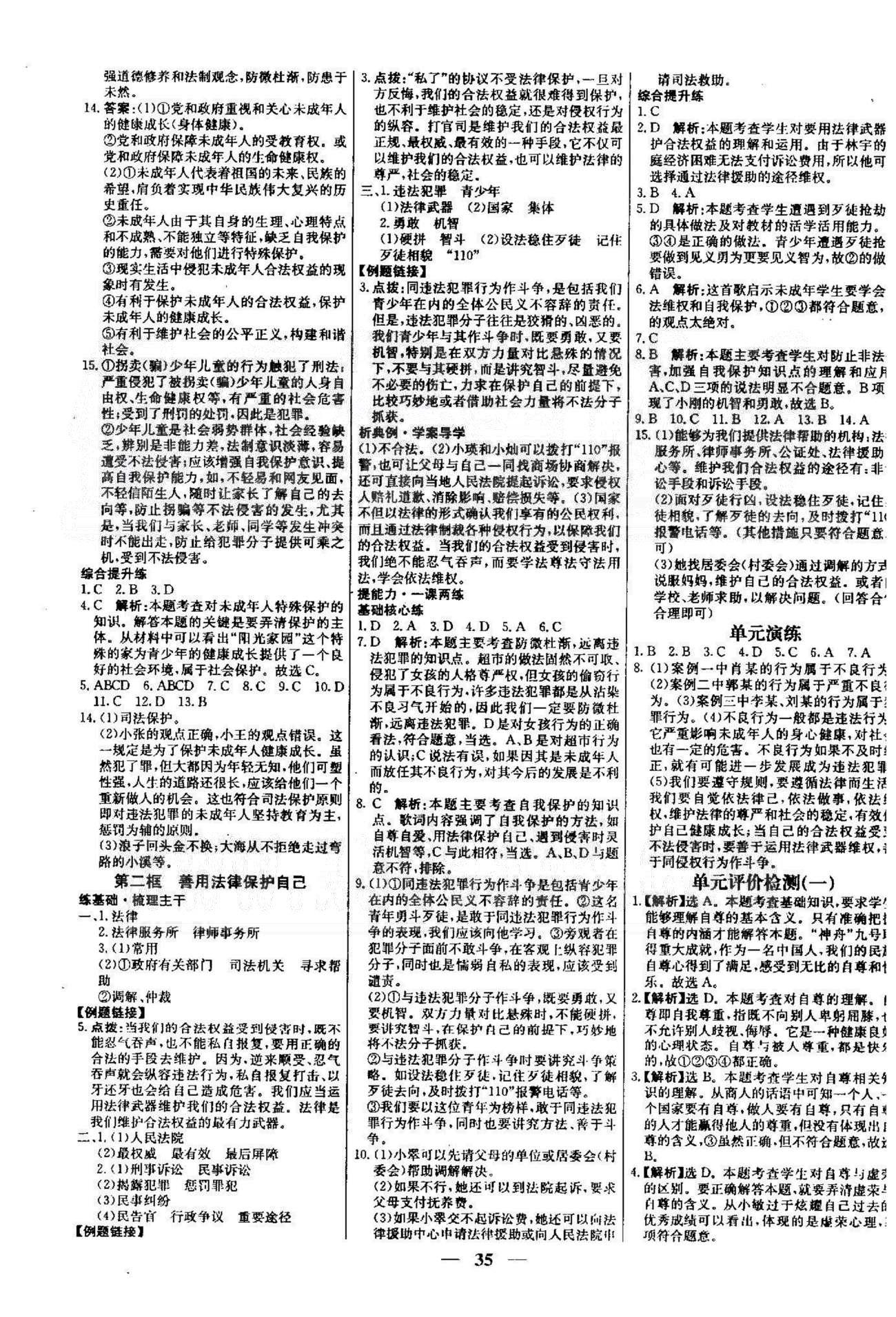 名校学案高效课时通七年级思想品德下册人教版 单元评价检测1-2 [1]