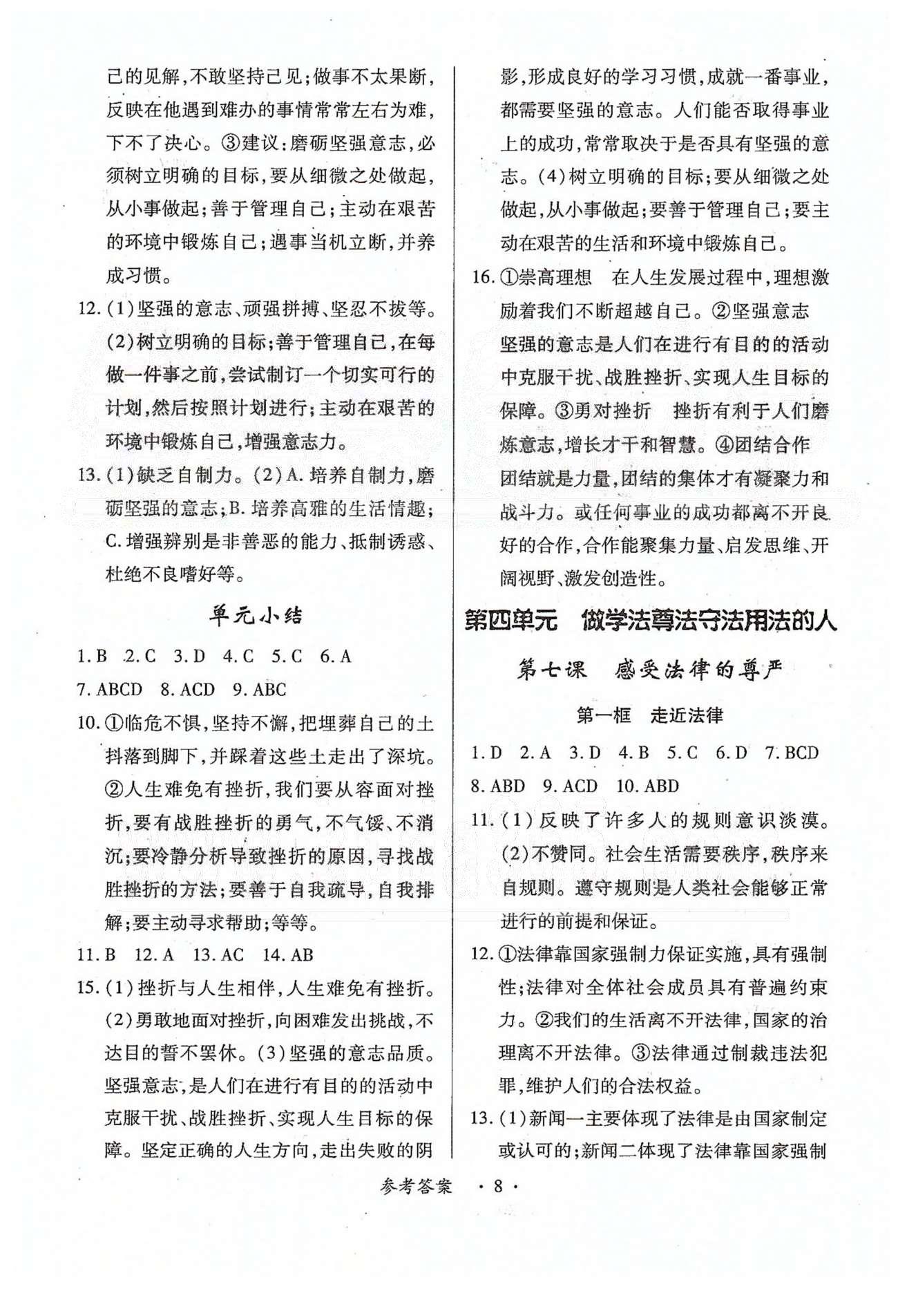 一課一練創(chuàng)新練習(xí)七年級(jí)下政治江西人民出版社 第三單元-第四單元、期末自主檢測(cè) [3]