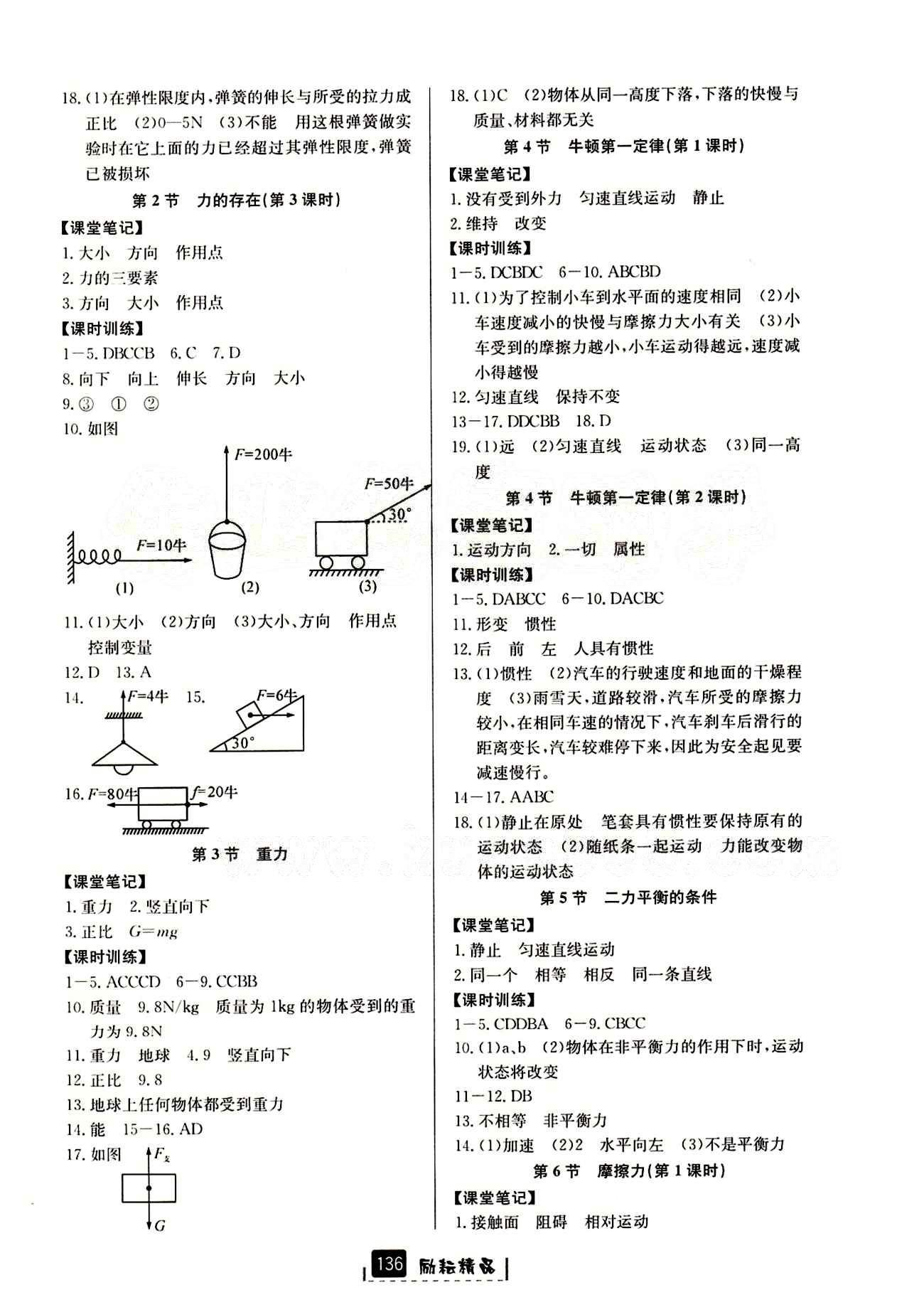 2015励耘书业 励耘新同步七年级下其他延边人民出版社 课时参考答案 [7]