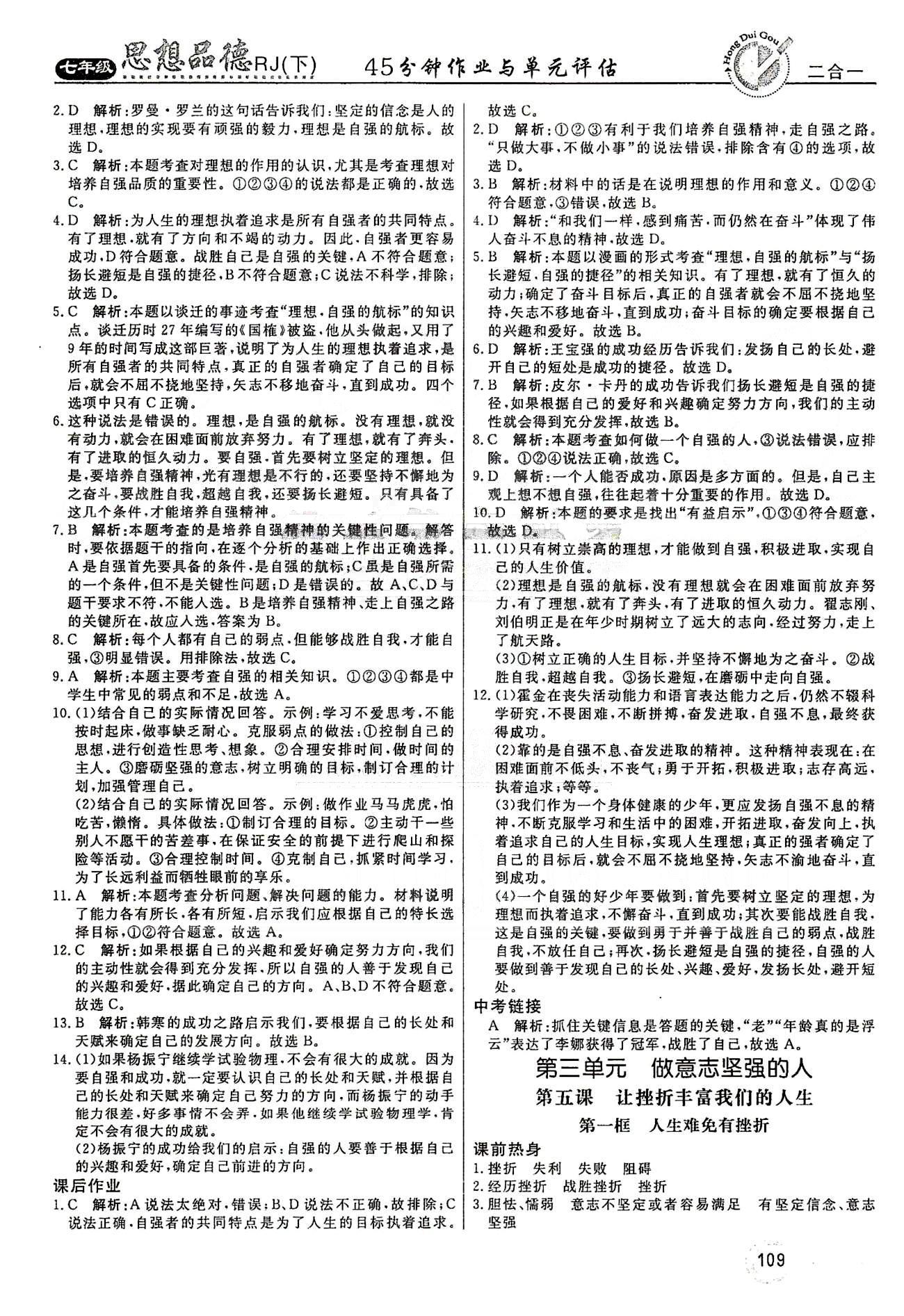 红对勾45分钟七年级下政治河南科学技术出版社 第二单元 做自立自强的人 [4]