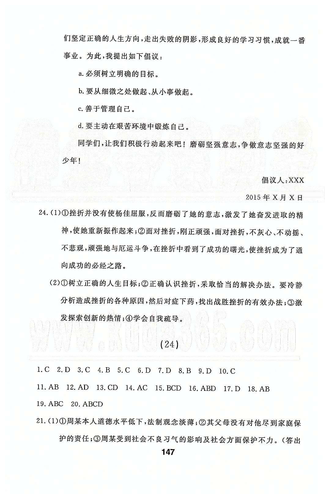 2015年试题优化课堂同步七年级思想品德下册人教版 第四单元 做学法遵法守法用法的人 [11]