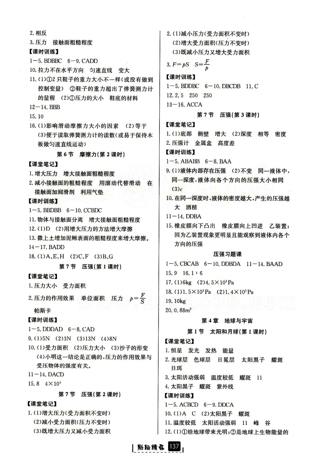 2015励耘书业 励耘新同步七年级下其他延边人民出版社 课时参考答案 [8]