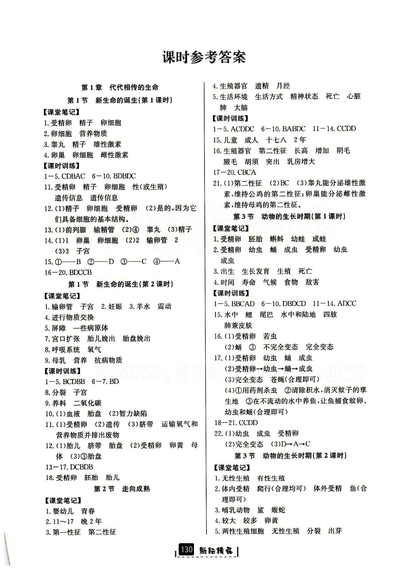 2015励耘书业 励耘新同步七年级下其他延边人民出版社 课时参考答案 [1]