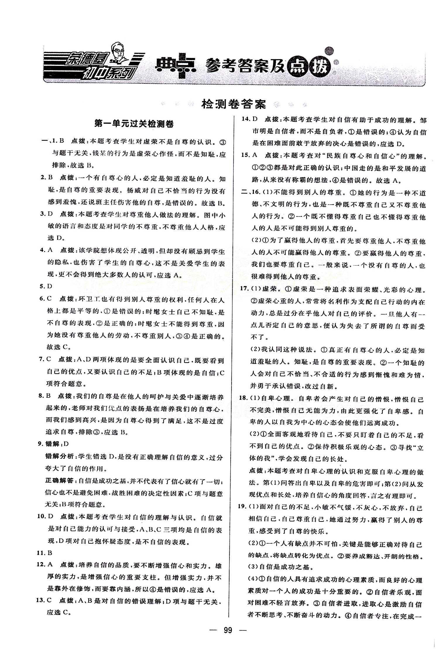 典中點(diǎn) 綜合應(yīng)用創(chuàng)新題七年級(jí)下其他龍門(mén)書(shū)局 檢測(cè)卷答案 [1]