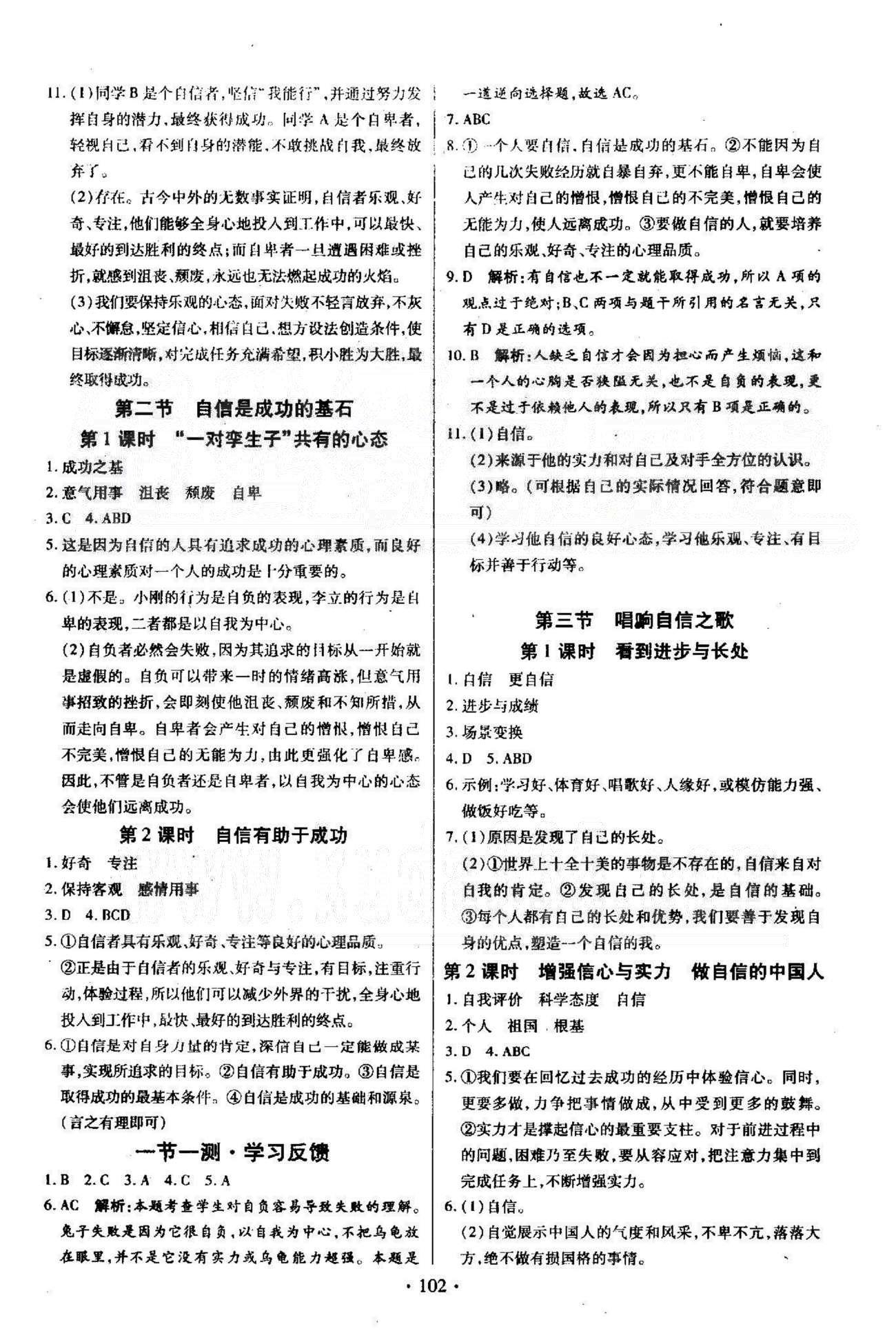 整合集訓七年級下政治新疆青少年出版社 1-2單元 [4]