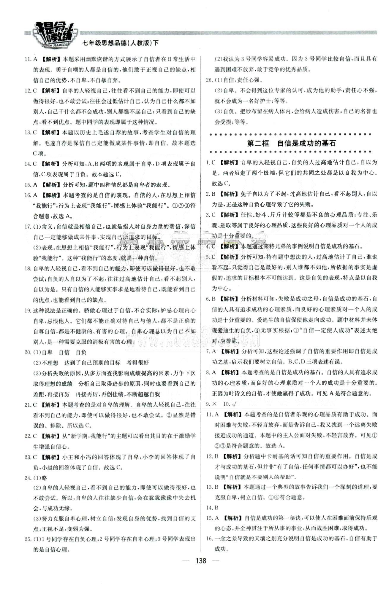 2015 提分教練七年級下政治北京教育出版社 第1單元 [4]