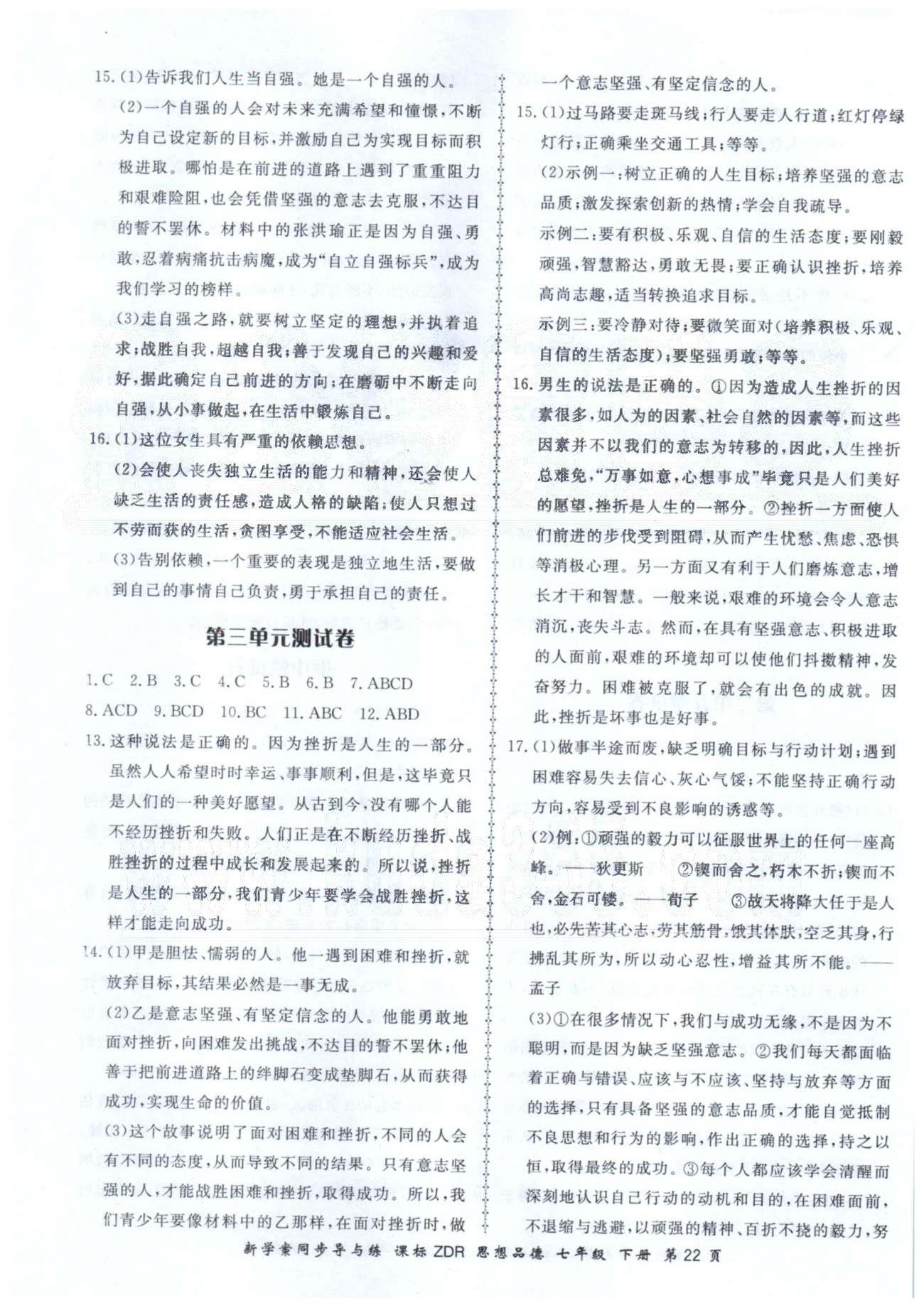 新學案同步導與練七年級下政治鄭州大學出版社 測試卷3-4 [1]