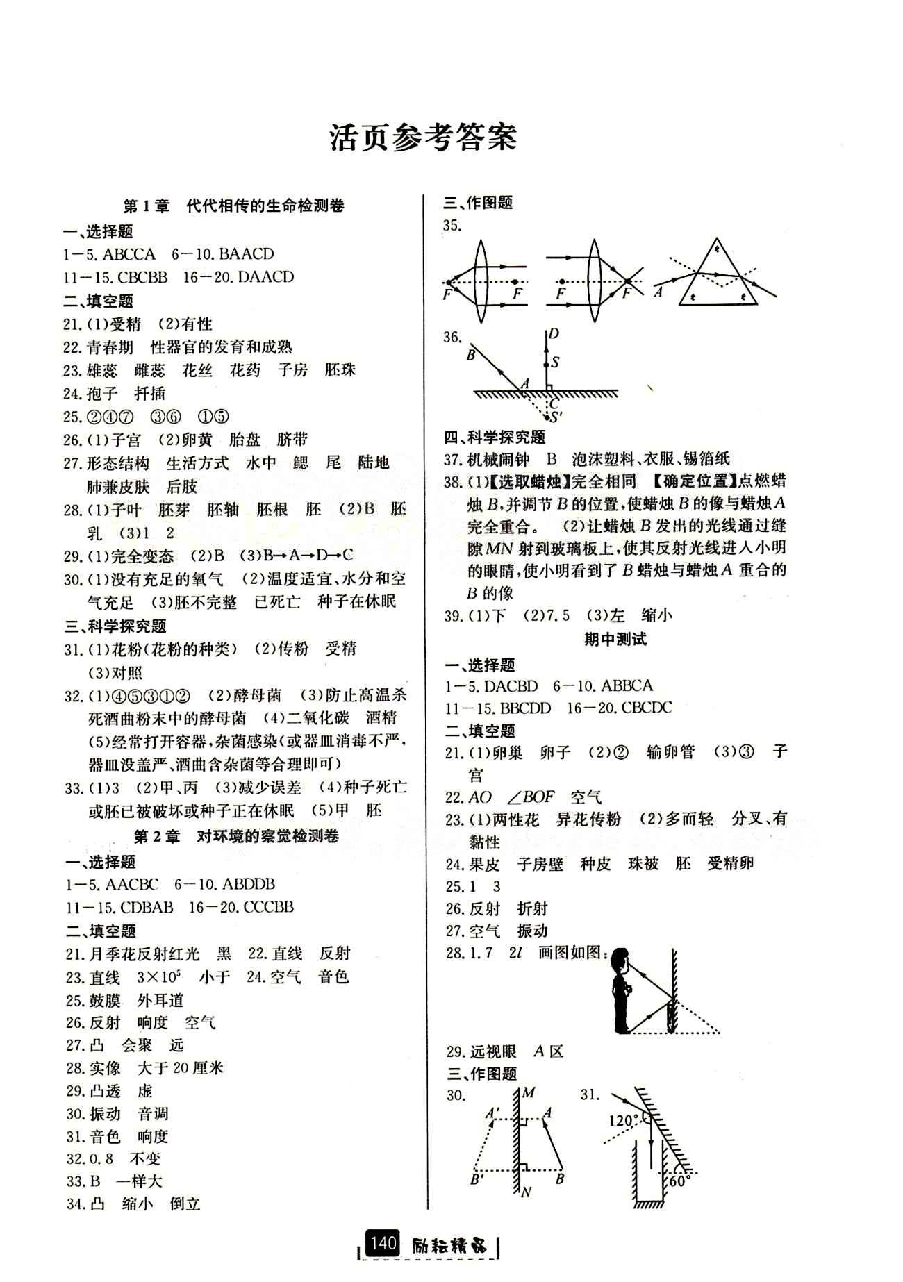 2015励耘书业 励耘新同步七年级下其他延边人民出版社 活页参考答案 [1]