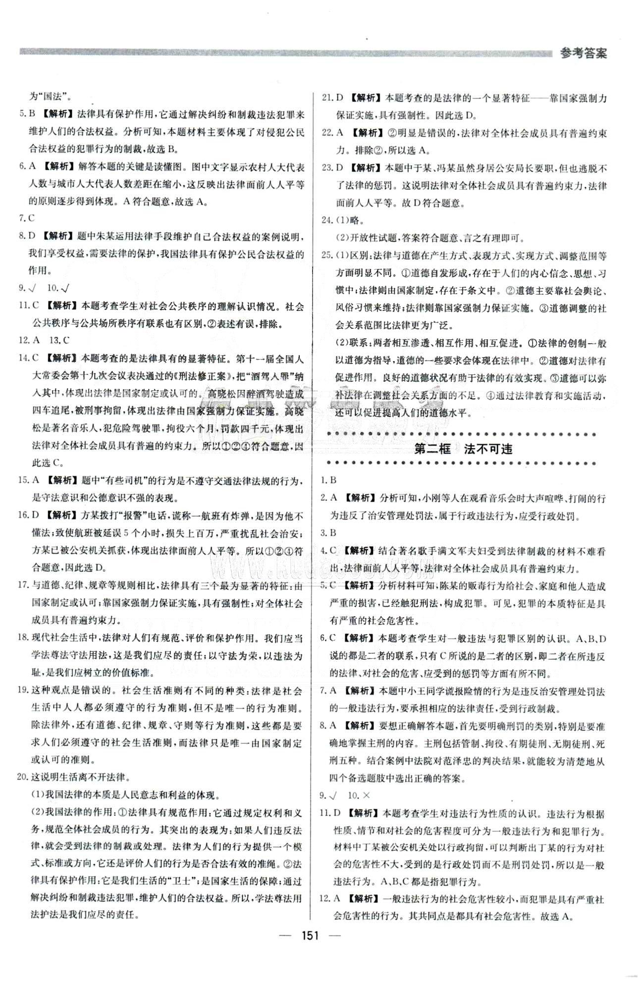 2015 提分教練七年級下政治北京教育出版社 第4單元 [2]