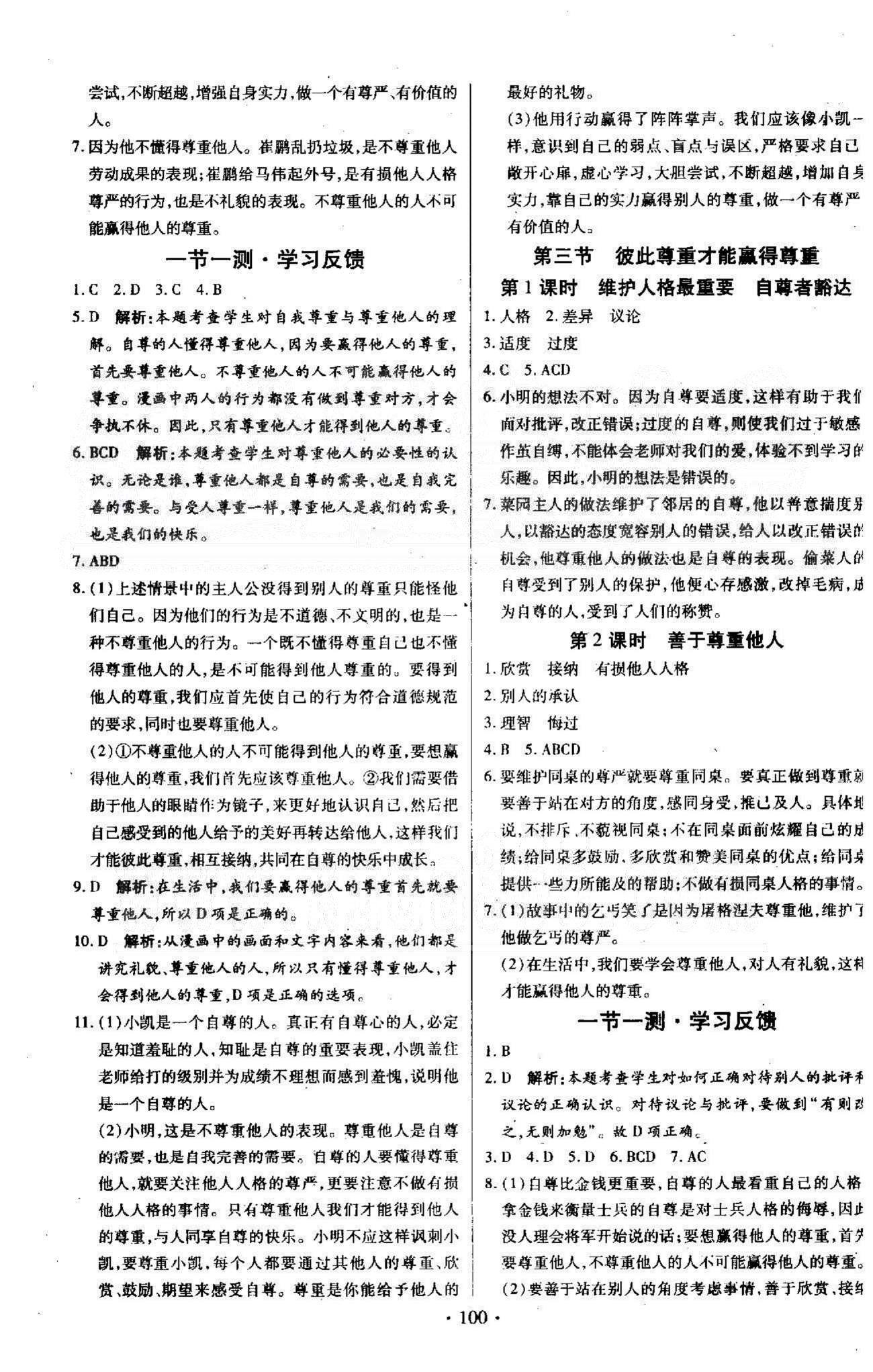 整合集训七年级下政治新疆青少年出版社 1-2单元 [2]