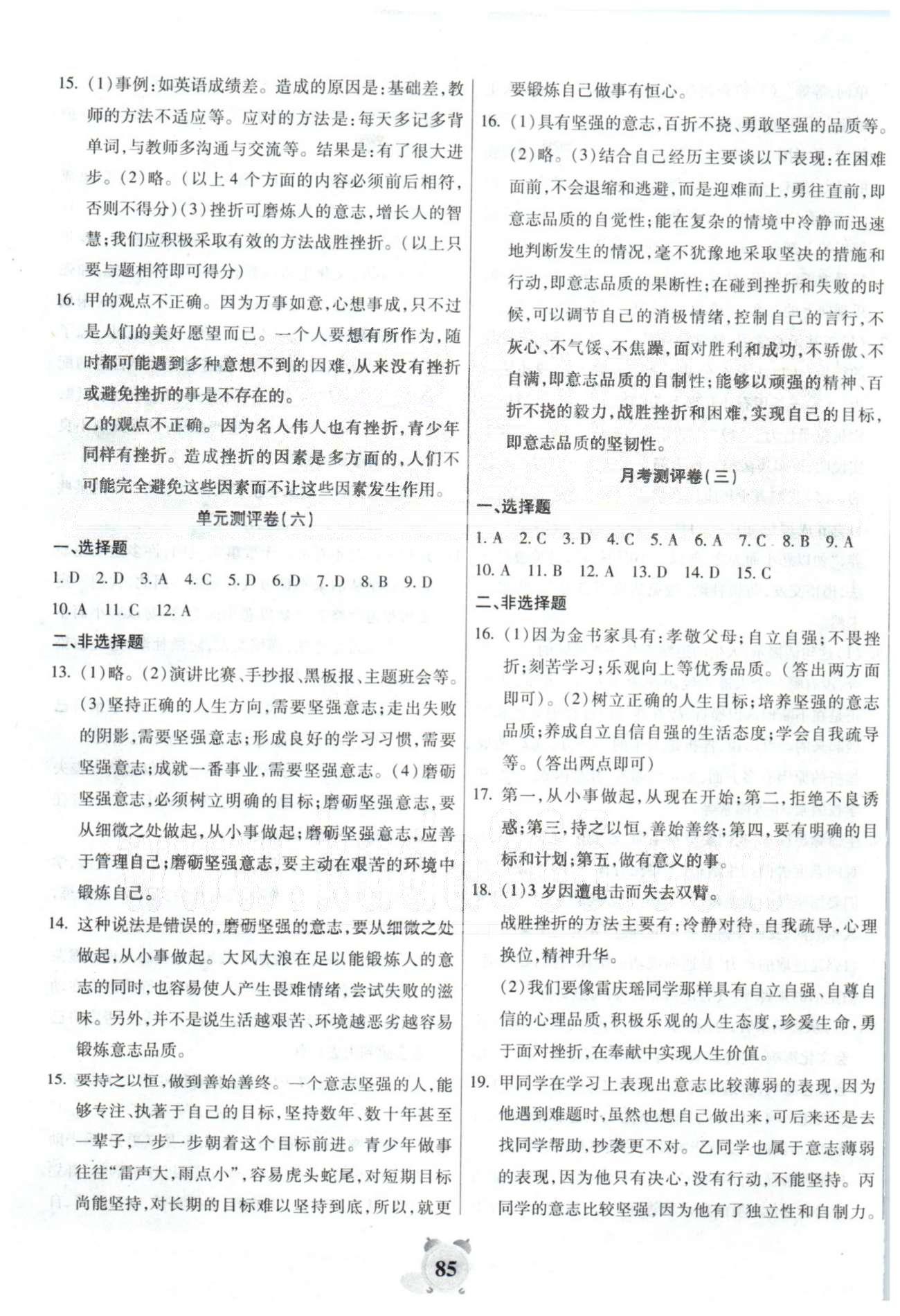 全程優(yōu)選卷七年級下政治延邊大學(xué)出版社 單元測評5-6，月考3 [2]