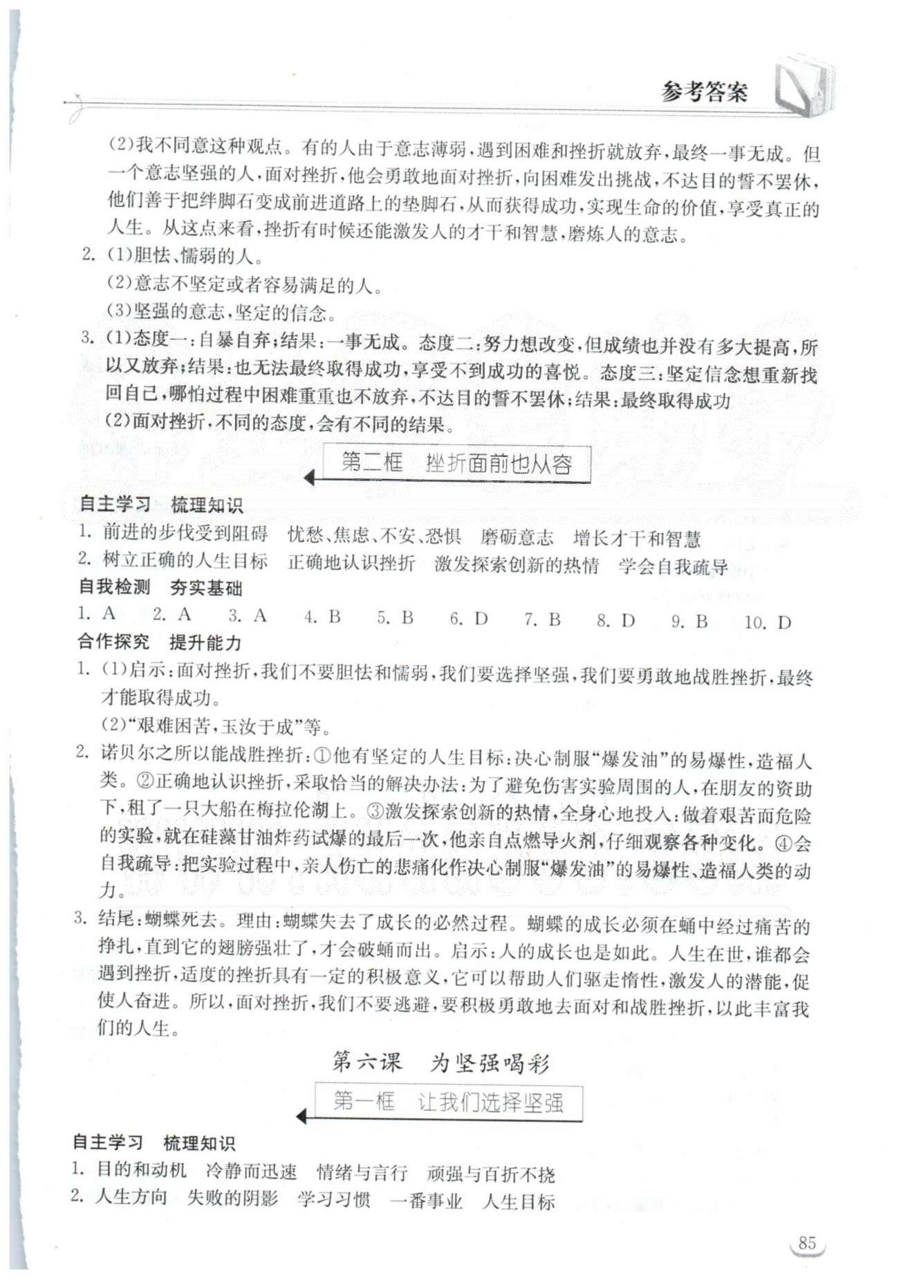 2015长江作业本同步练习册七年级下政治湖北教育出版社 3-4单元 [2]