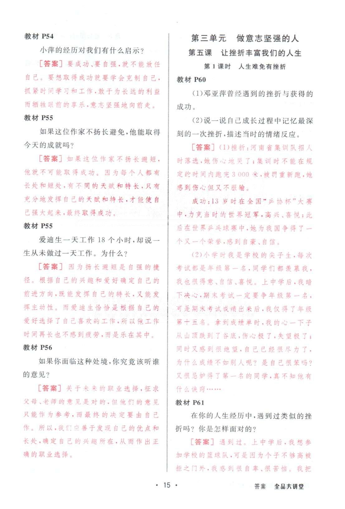 全品大講堂七年級(jí)下政治開明出版社 教材活動(dòng)答案3-4單元 [1]