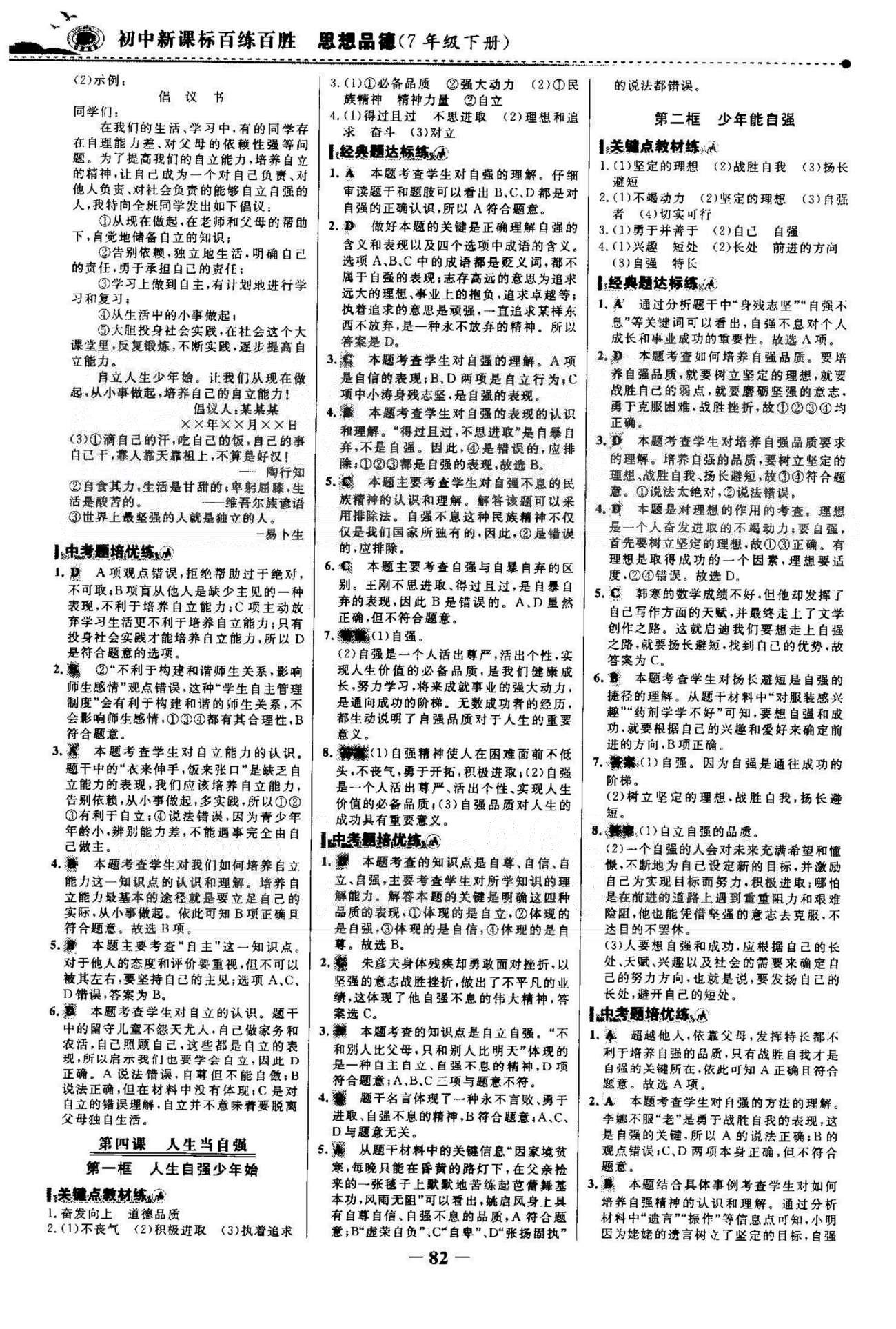 百练百胜七年级下政治首都师范大学出版社 1-2单元 [5]