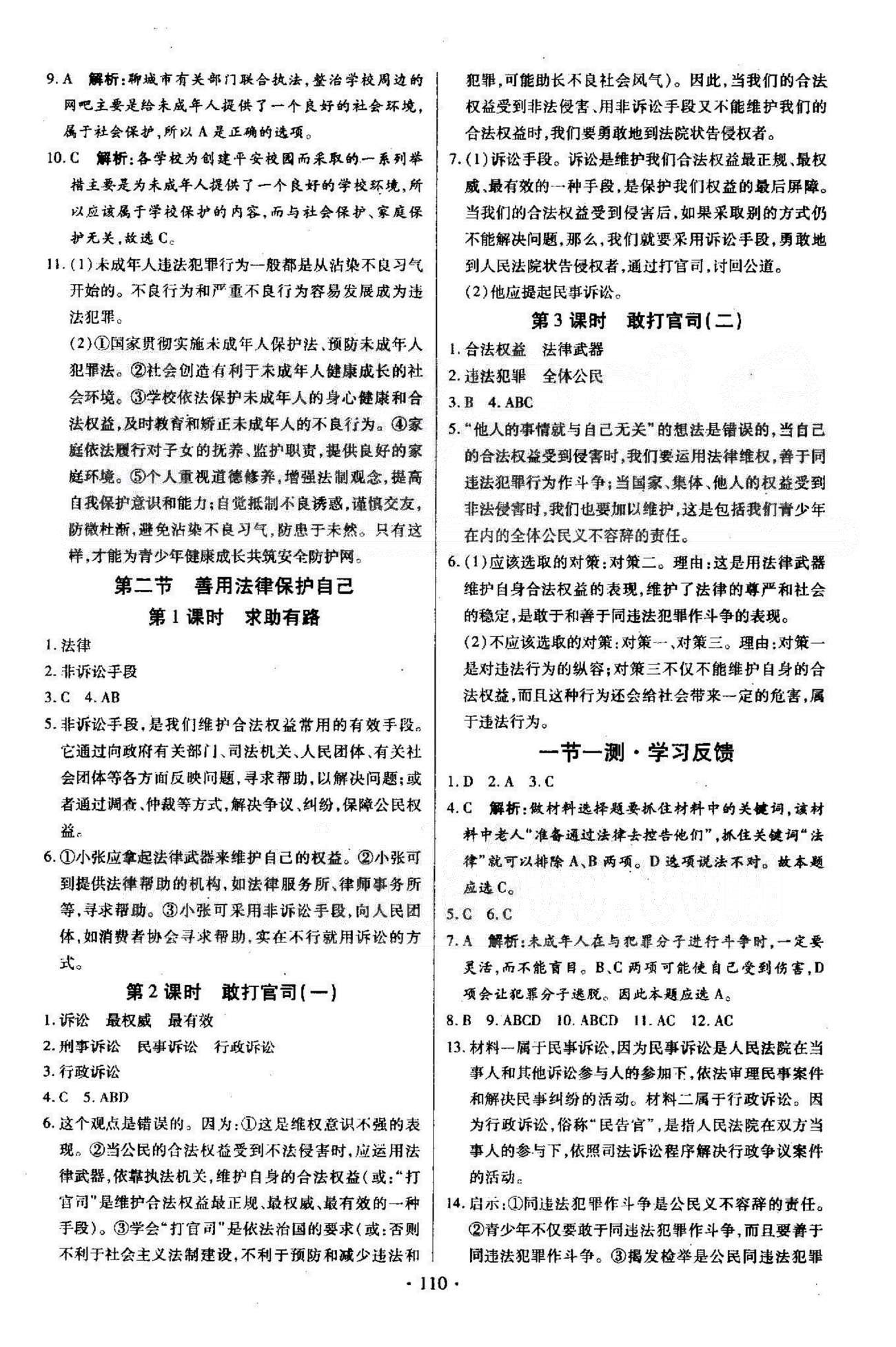 整合集训七年级下政治新疆青少年出版社 3-4单元 [6]