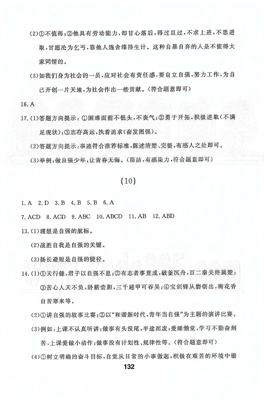 2015年试题优化课堂同步七年级思想品德下册人教版 第二单元 做自立自强的人 [4]