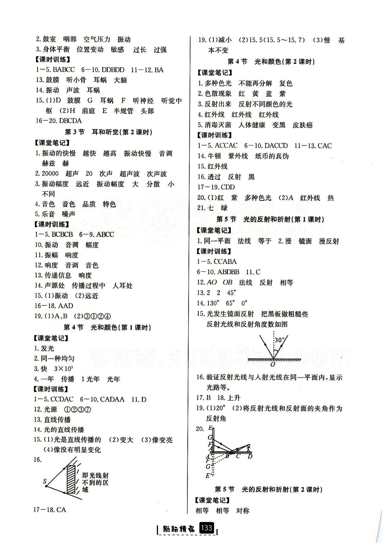 2015励耘书业 励耘新同步七年级下其他延边人民出版社 课时参考答案 [4]