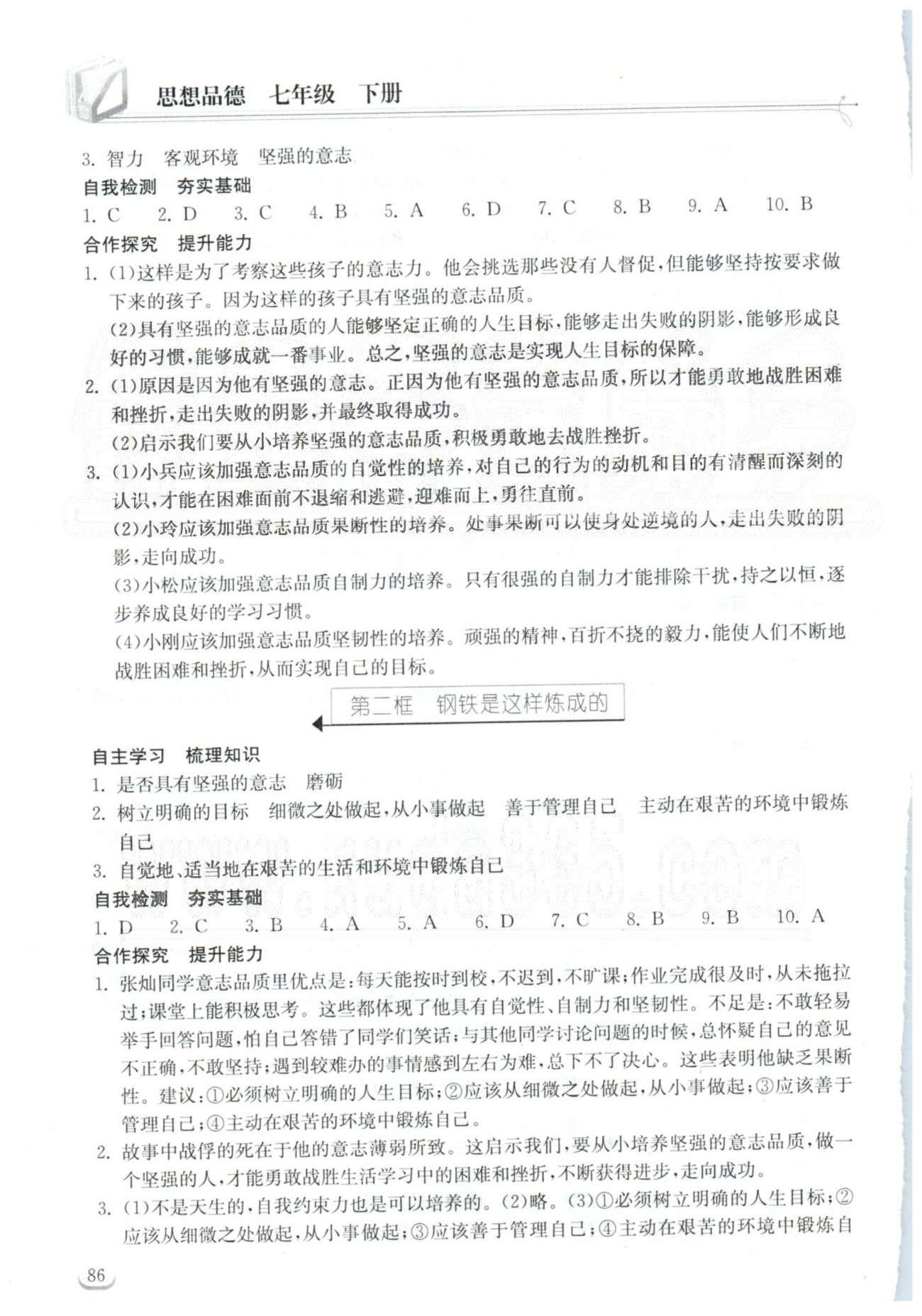 2015长江作业本同步练习册七年级下政治湖北教育出版社 3-4单元 [3]