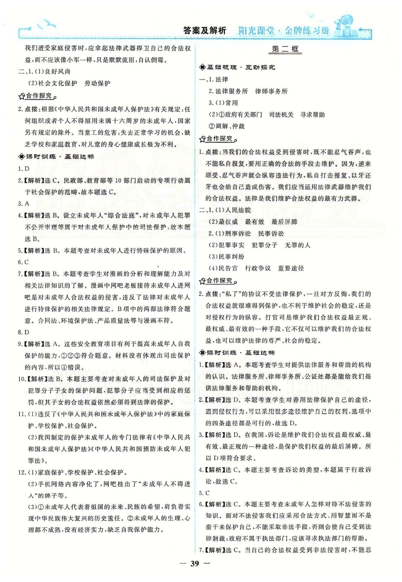 金牌練習(xí)冊七年級下政治人民教育出版社 第四單元 做學(xué)法遵法守法用法的人 [4]