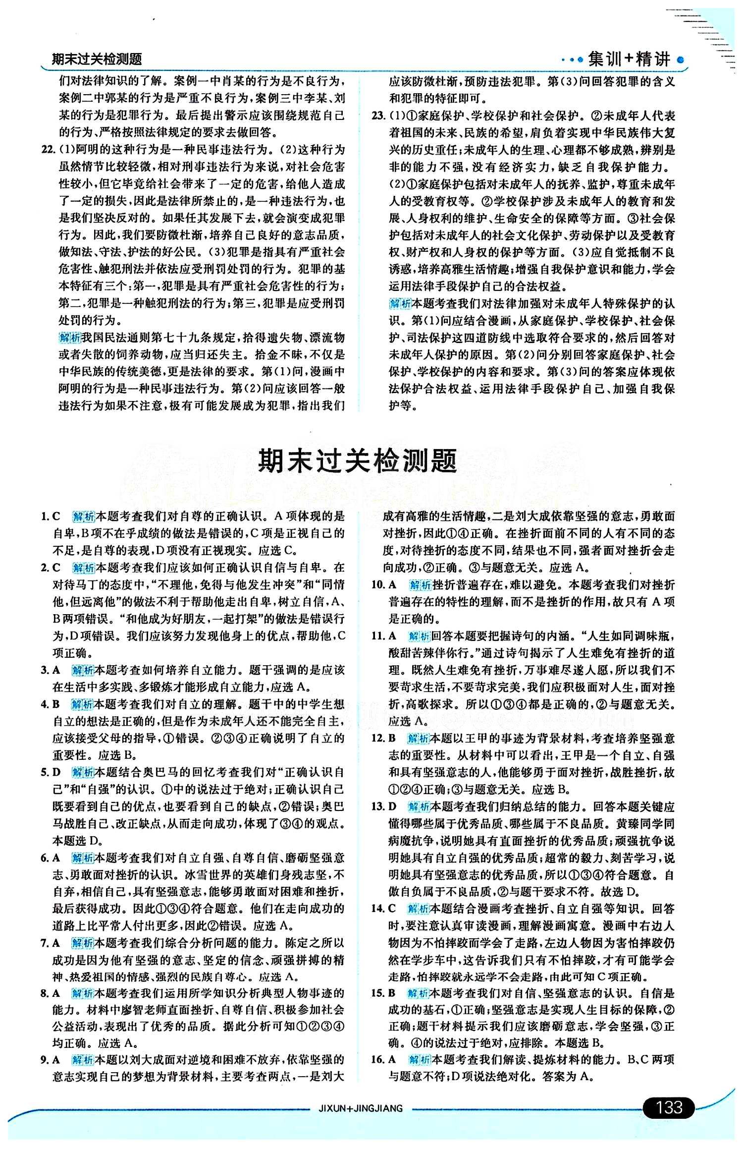 走向中考考场 集训版七年级下其他现代教育出版社 期末过关检测题 [1]