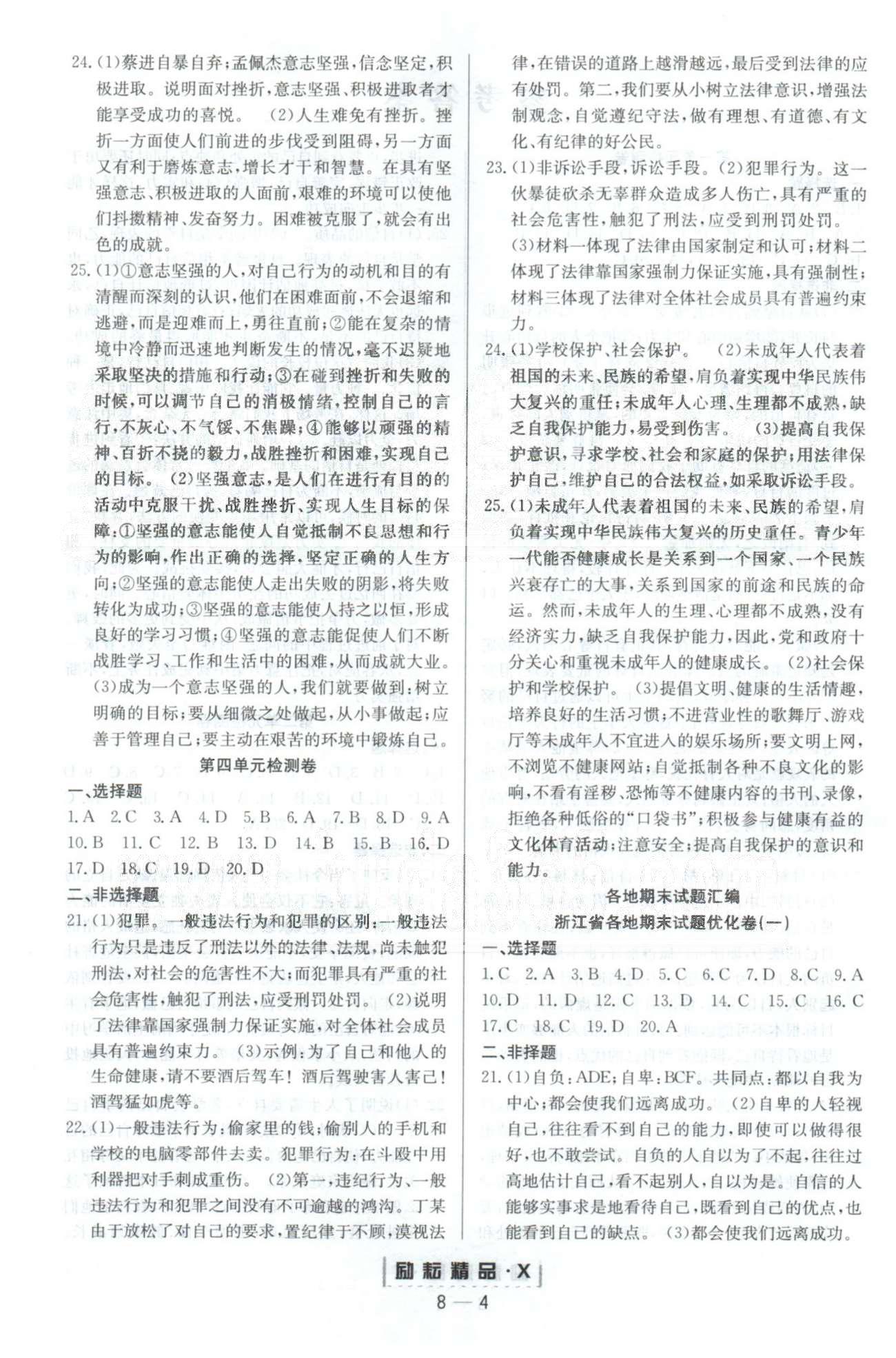 勵耘活頁周周練七年級下政治延邊人民出版社 浙江各地期末試題1-3 [1]