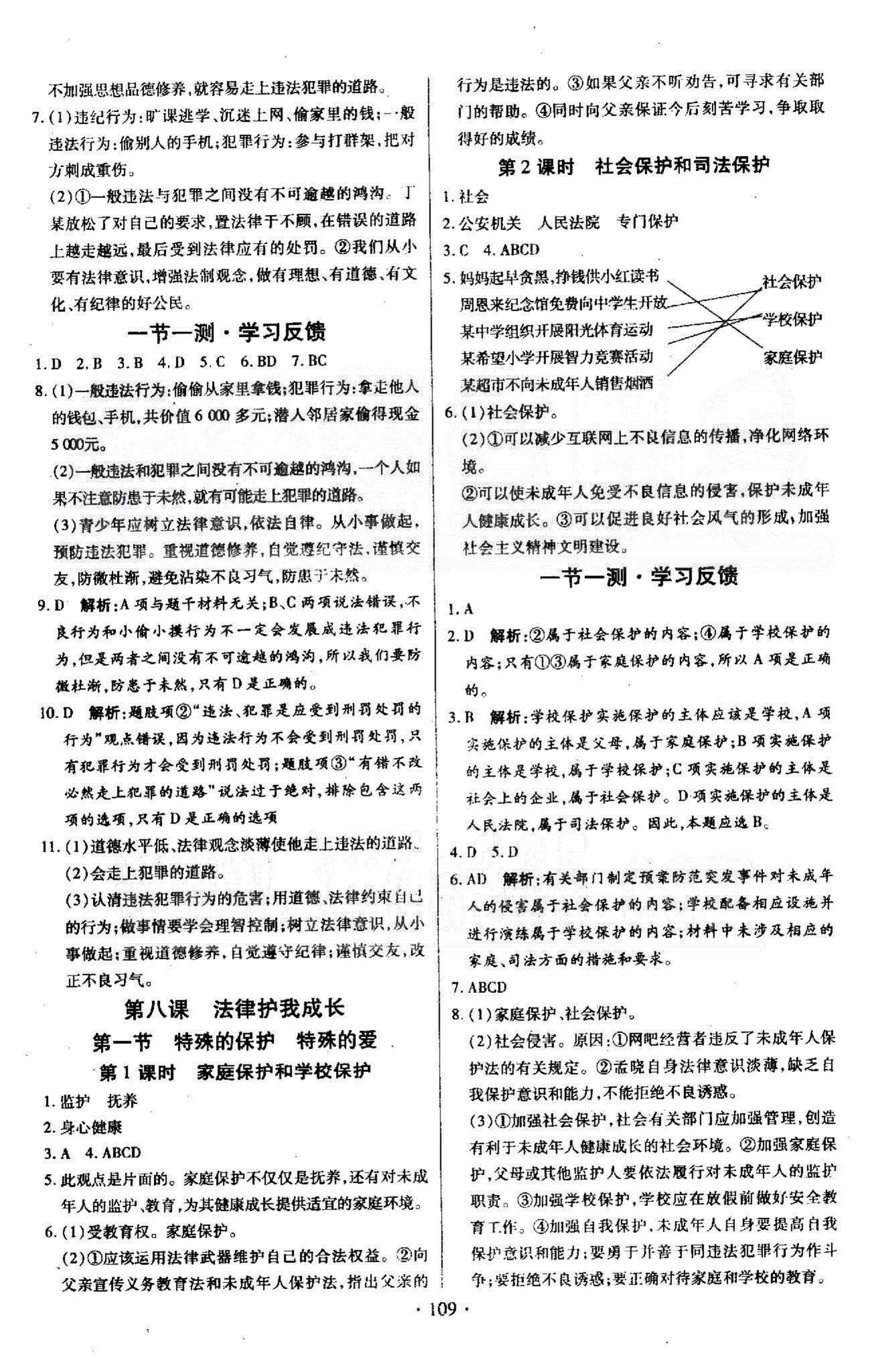 整合集訓七年級下政治新疆青少年出版社 3-4單元 [5]