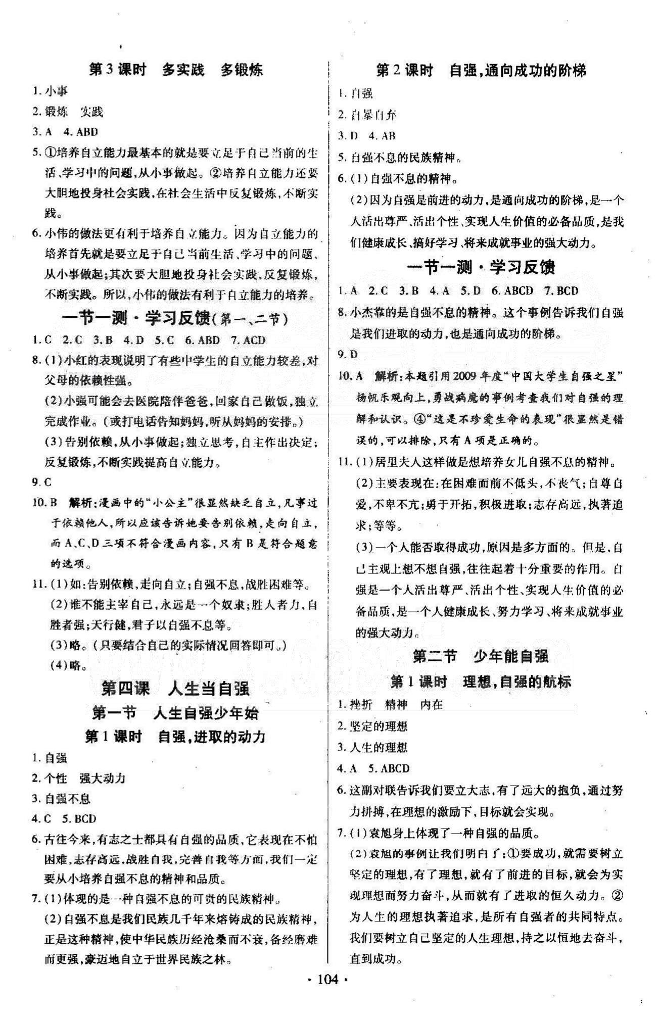 整合集训七年级下政治新疆青少年出版社 1-2单元 [6]