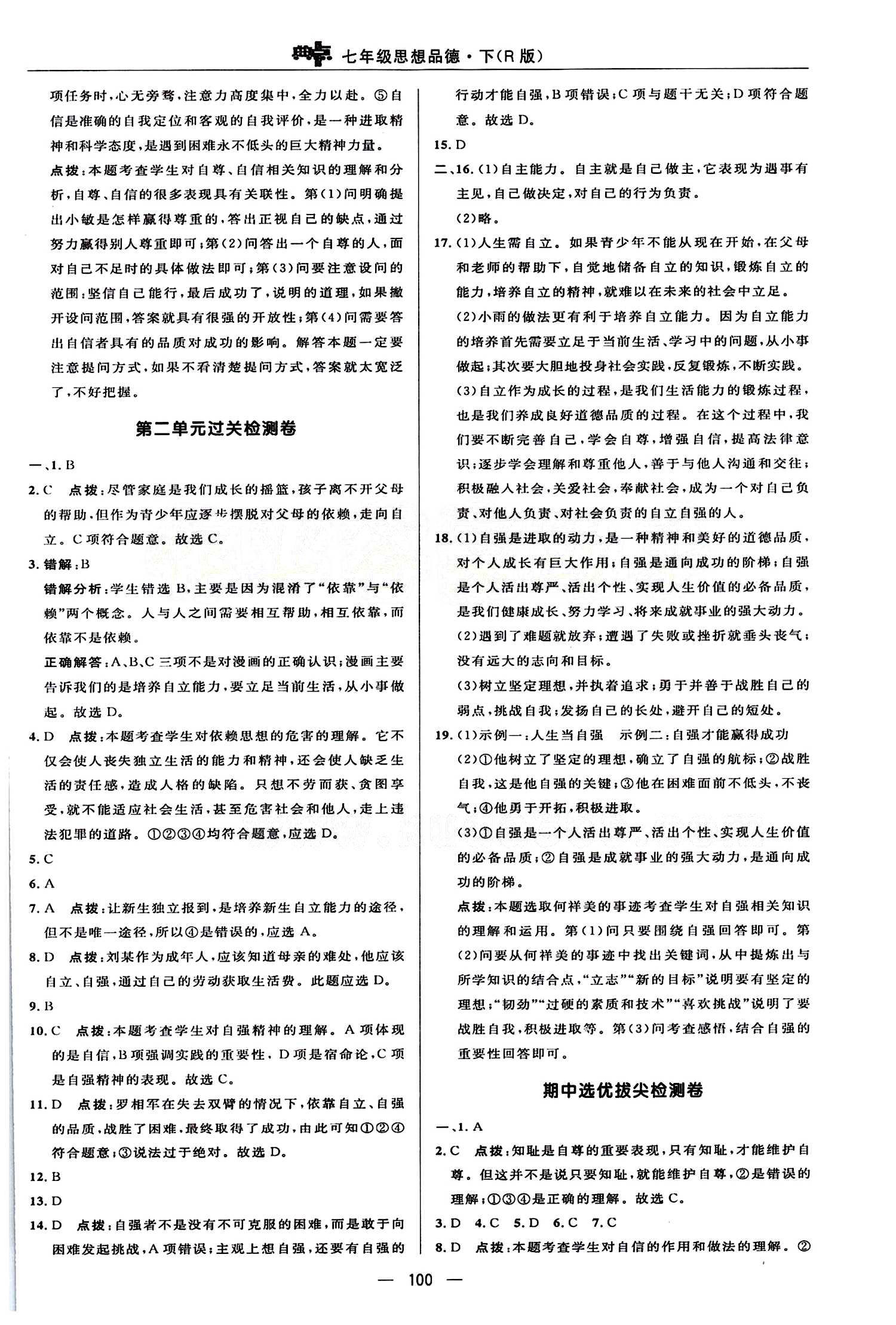 典中點(diǎn) 綜合應(yīng)用創(chuàng)新題七年級(jí)下其他龍門書局 檢測(cè)卷答案 [2]