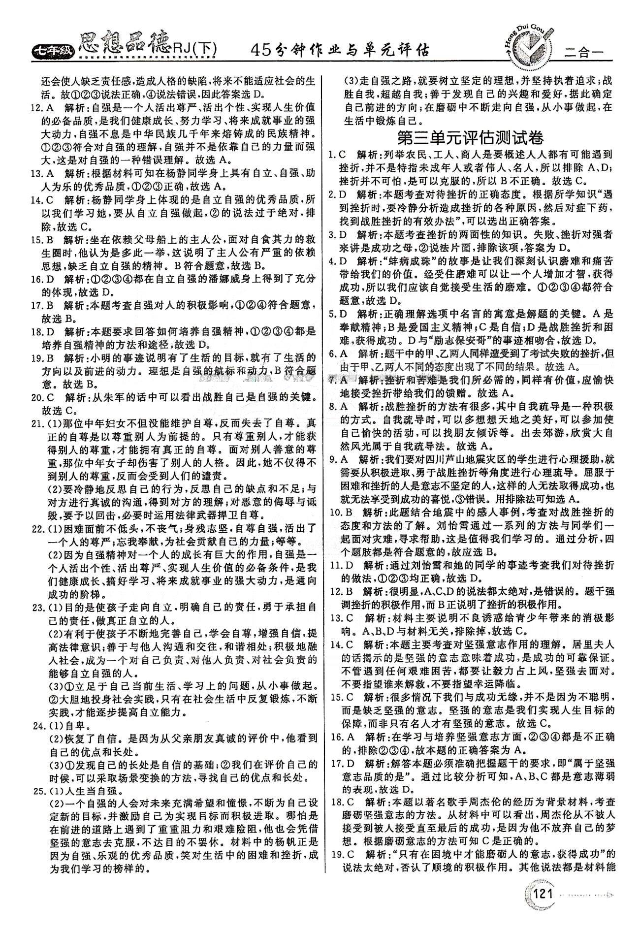 红对勾45分钟七年级下政治河南科学技术出版社 评估测试卷 [4]