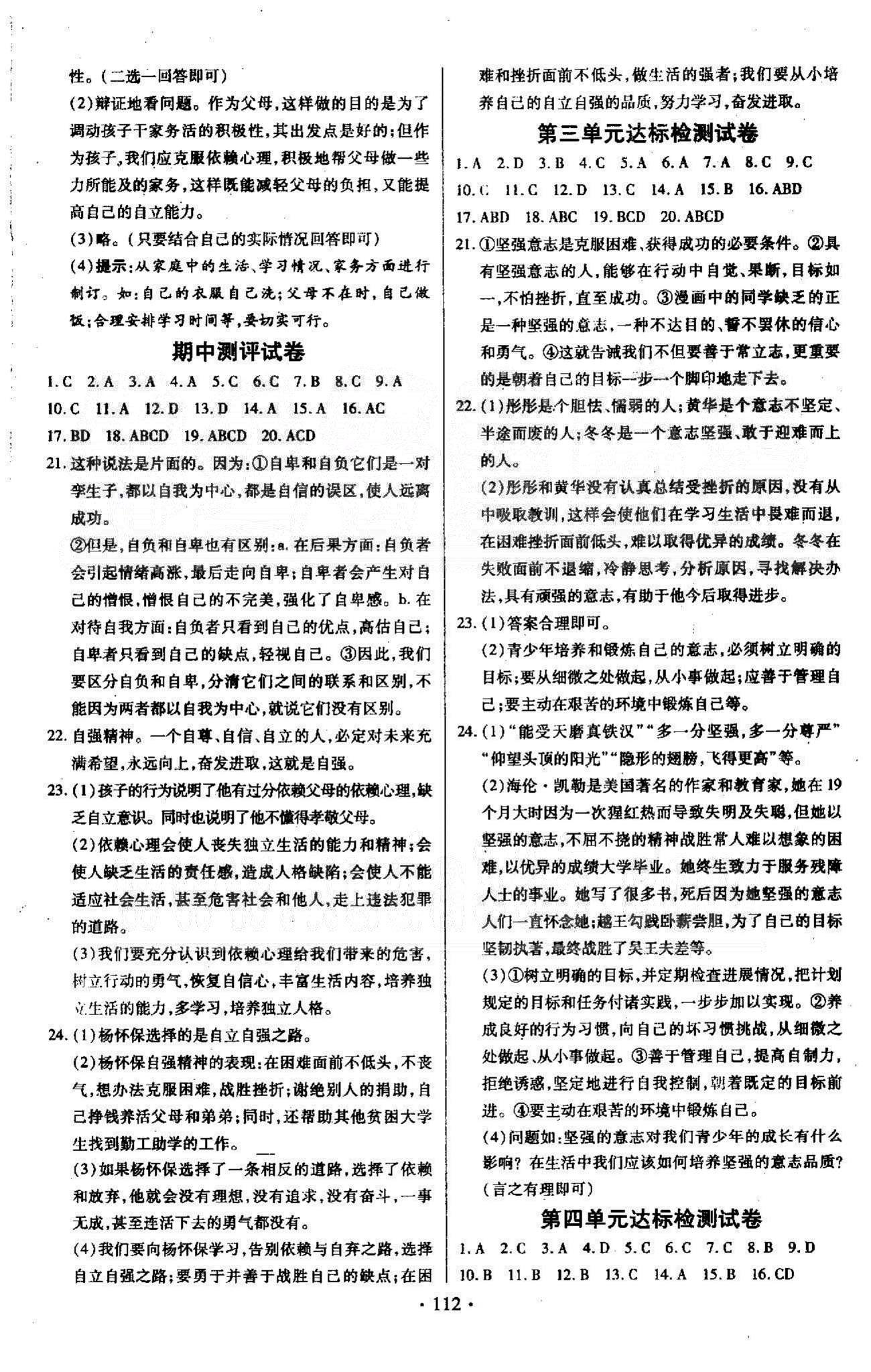 整合集训七年级下政治新疆青少年出版社 期中测试 [1]