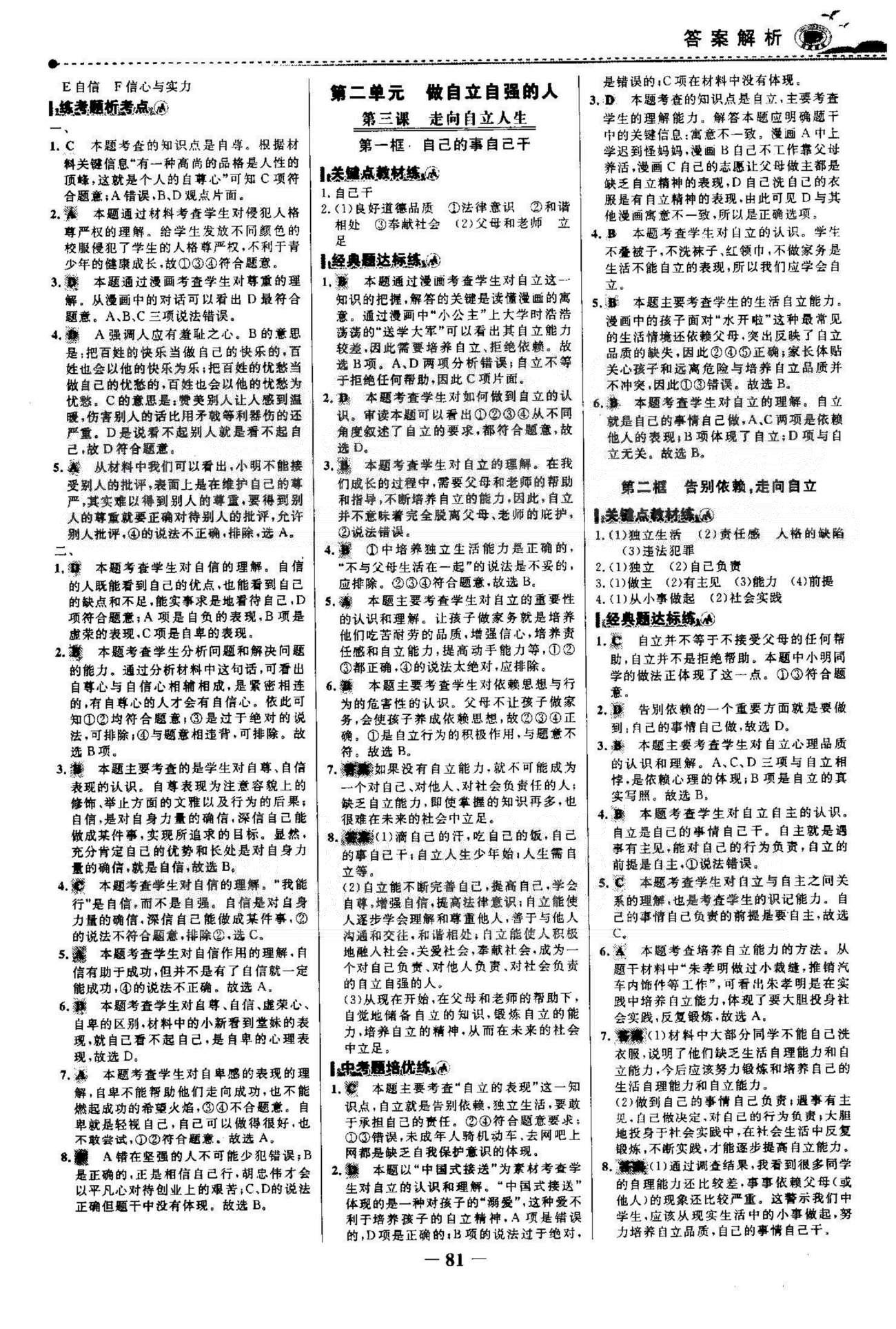 百練百勝七年級下政治首都師范大學(xué)出版社 1-2單元 [4]