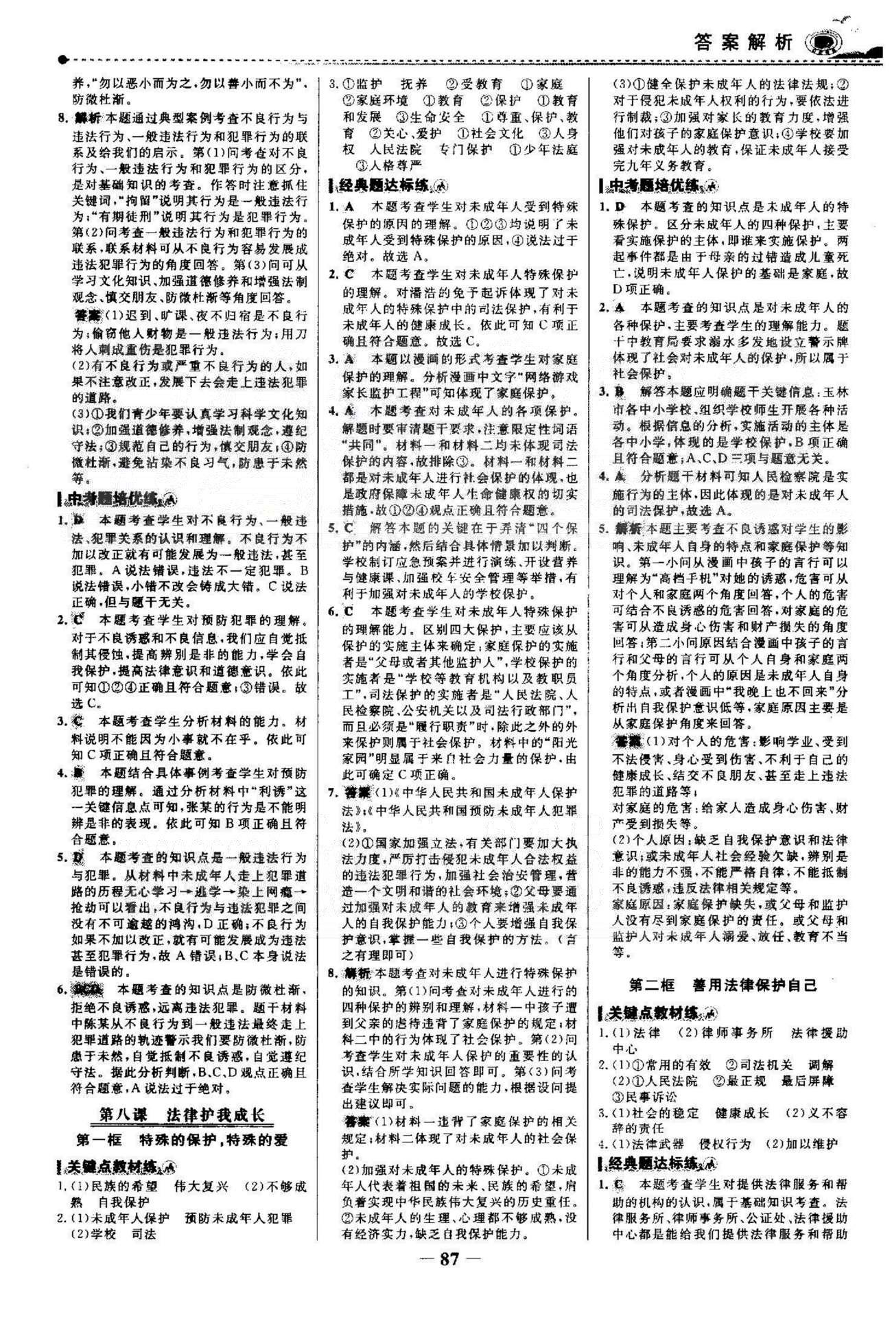 百练百胜七年级下政治首都师范大学出版社 3-4单元 [5]