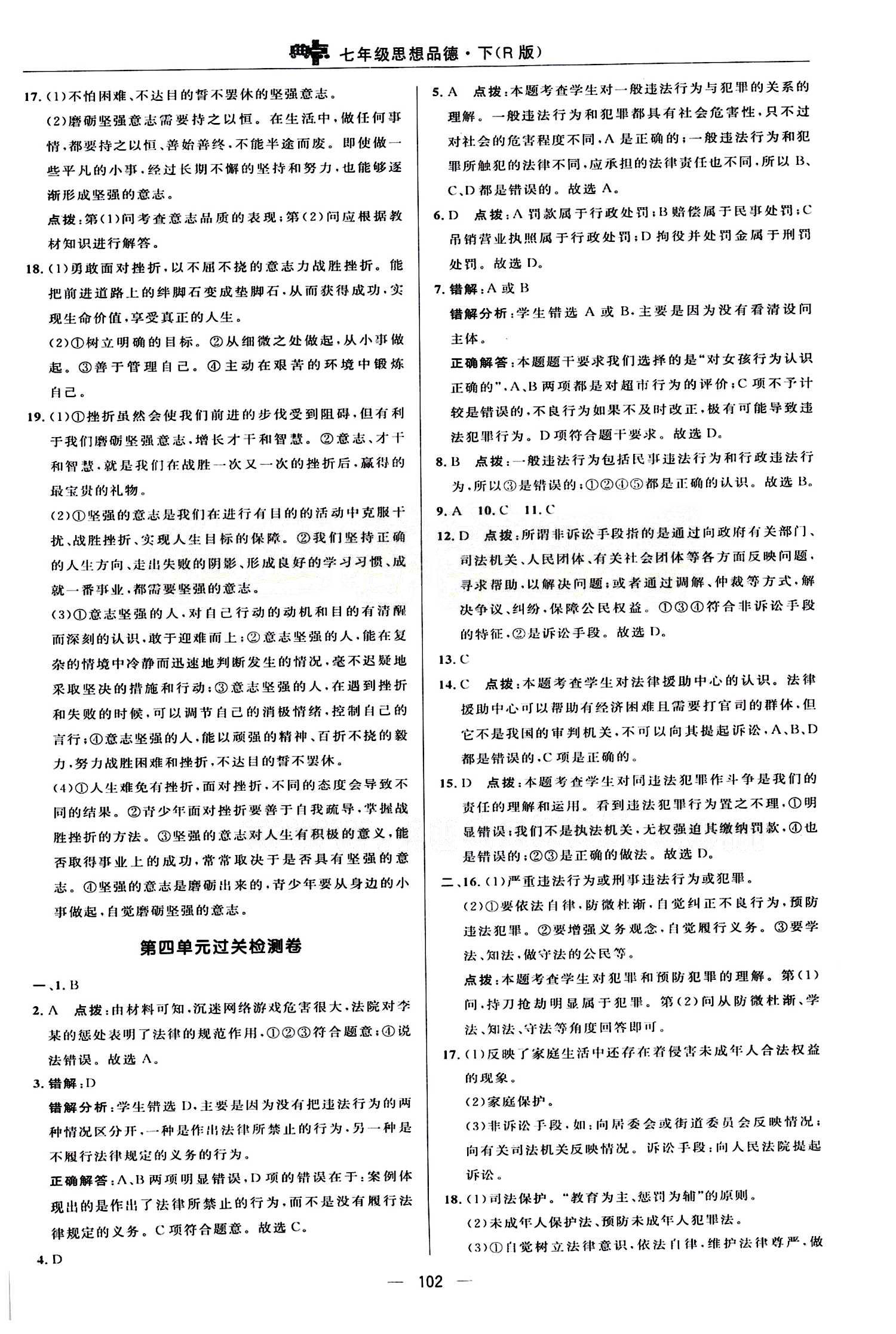 典中點(diǎn) 綜合應(yīng)用創(chuàng)新題七年級(jí)下其他龍門書局 檢測(cè)卷答案 [4]