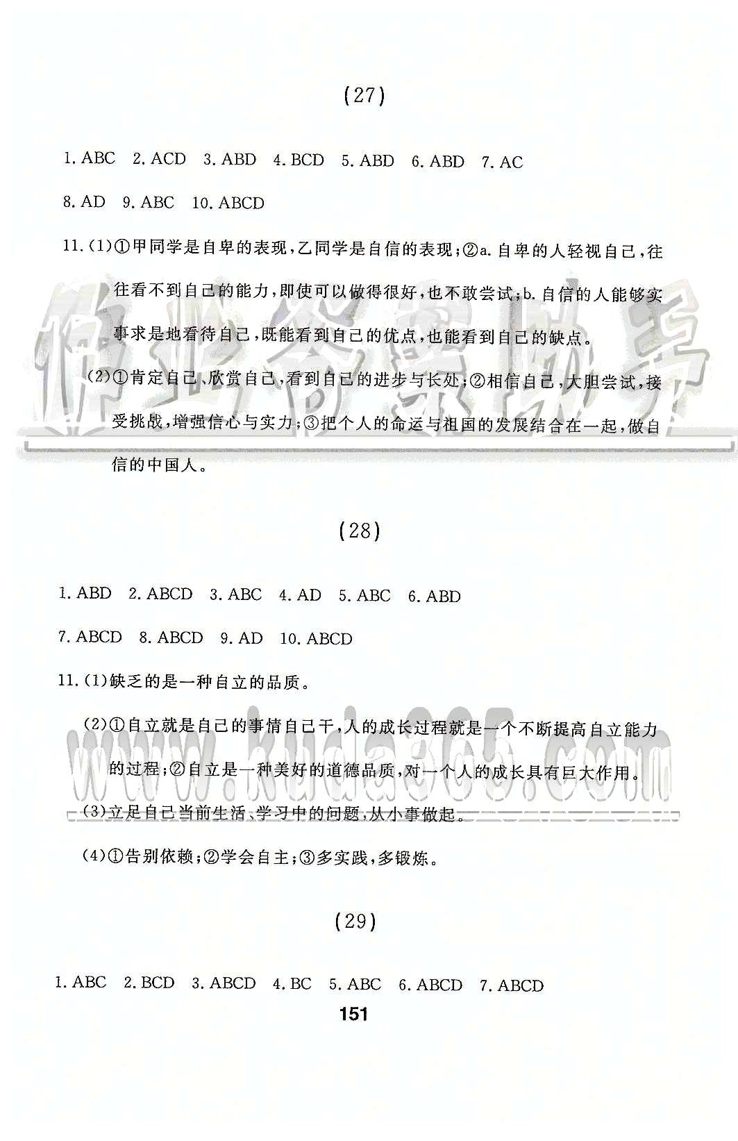 2015年試題優(yōu)化課堂同步七年級(jí)思想品德下冊(cè)人教版 課課測(cè)試 第一課-第八課 [2]