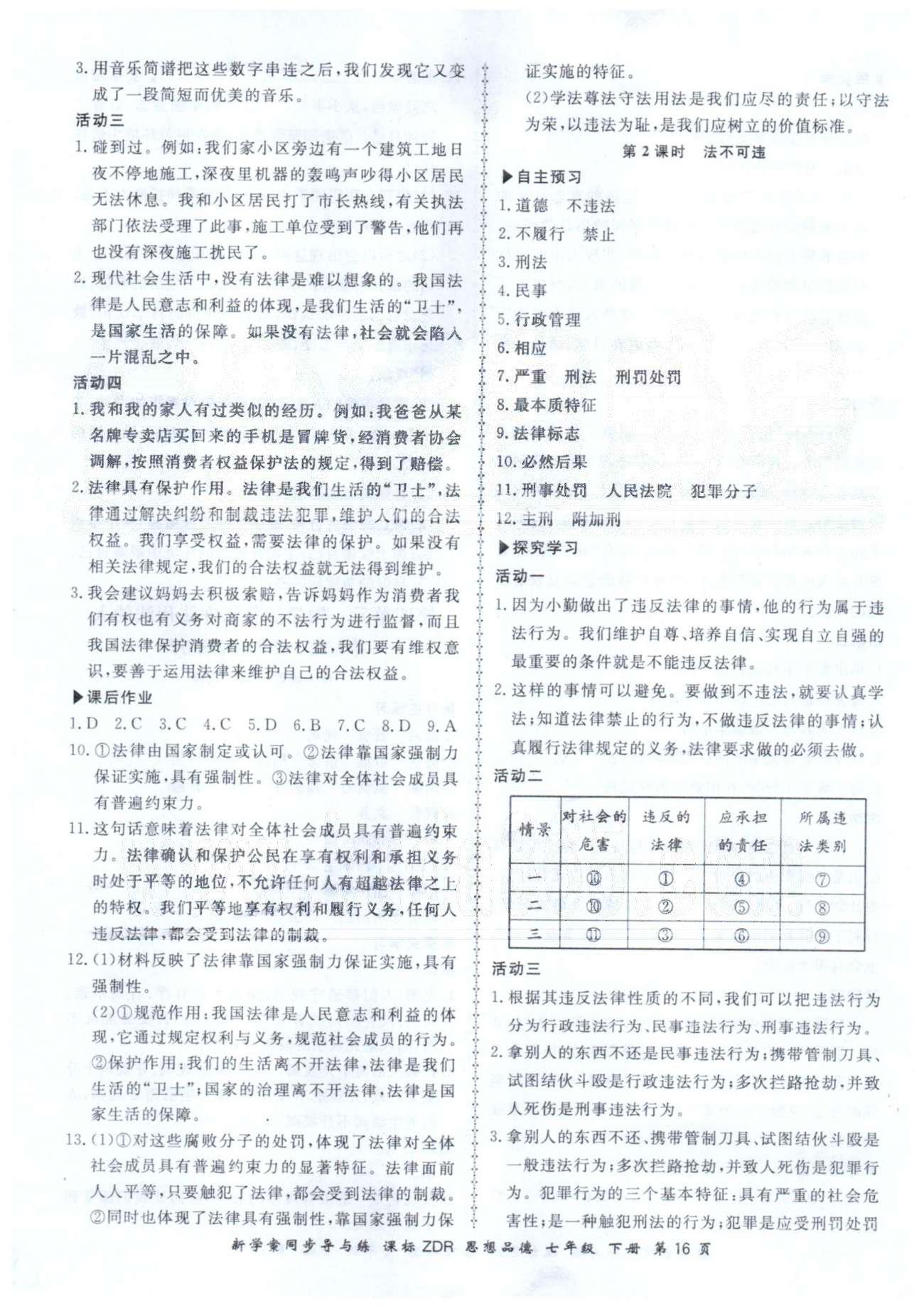 新學案同步導與練七年級下政治鄭州大學出版社 3-4單元 [6]