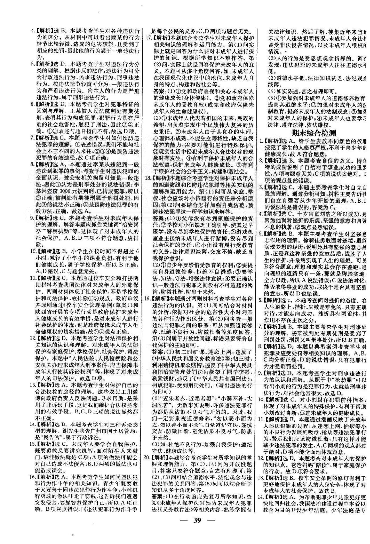 名校學案高效課時通七年級思想品德下冊人教版 期末綜合檢測 [1]