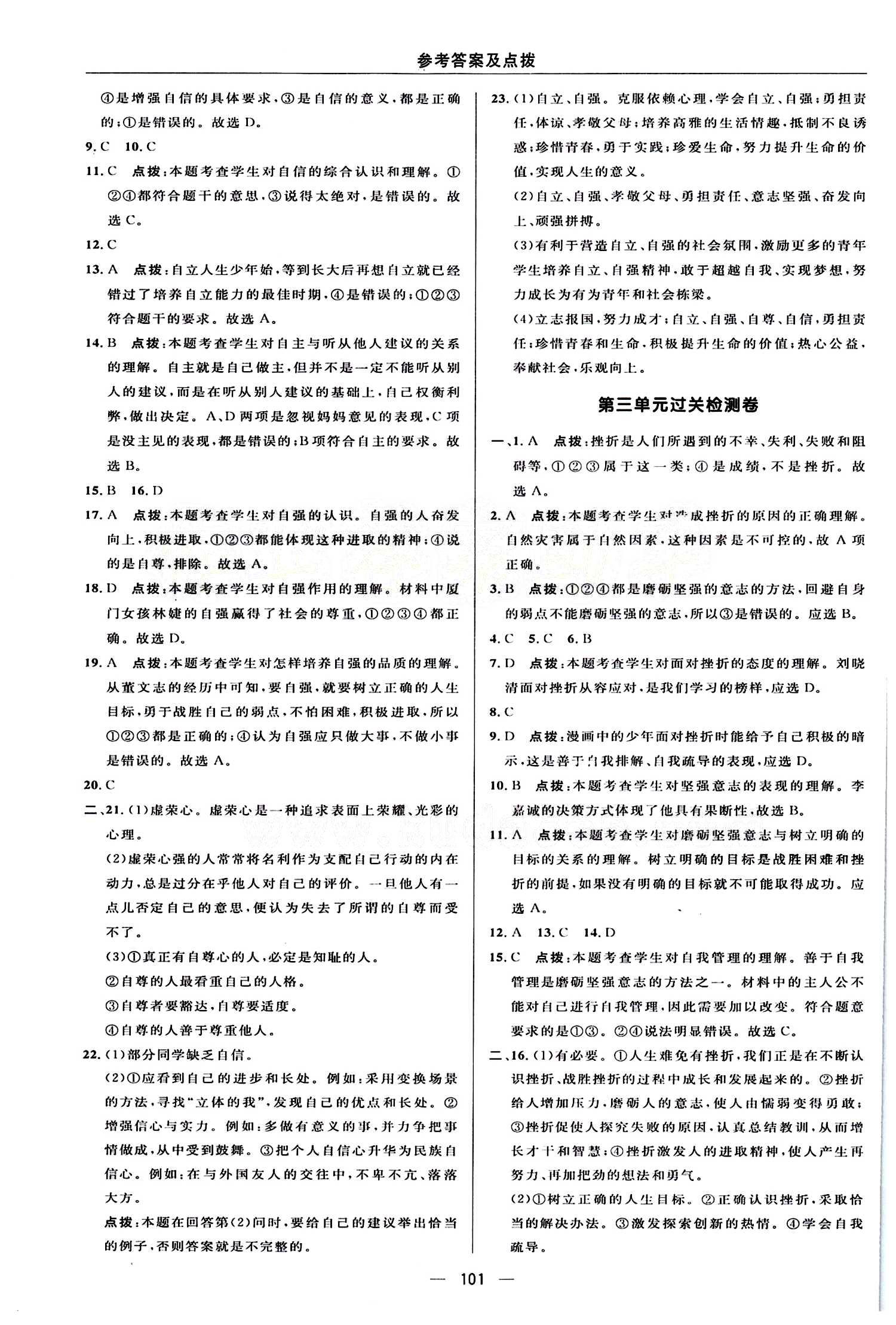 典中點(diǎn) 綜合應(yīng)用創(chuàng)新題七年級(jí)下其他龍門書局 檢測(cè)卷答案 [3]