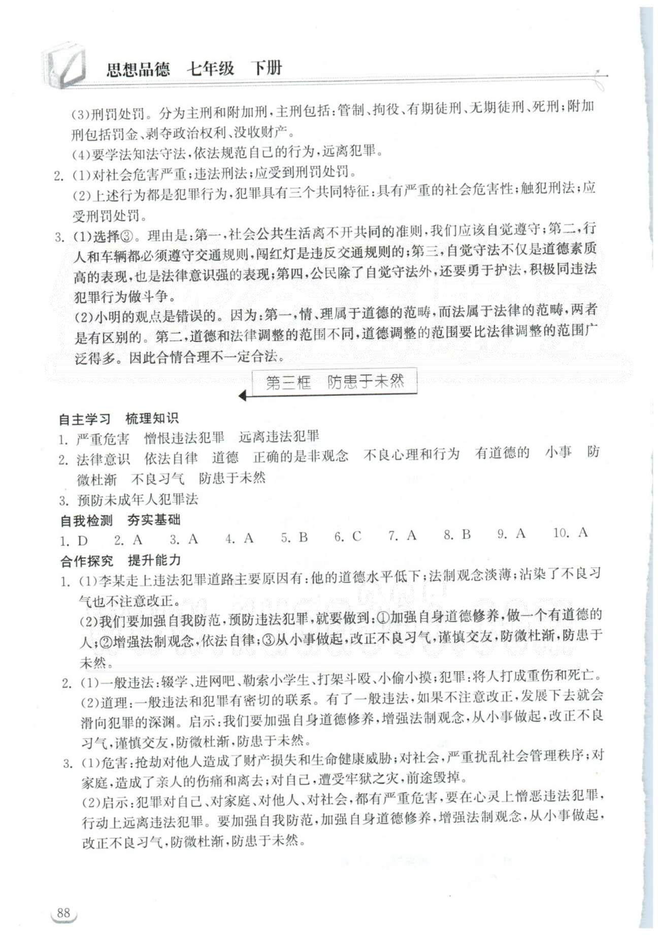 2015长江作业本同步练习册七年级下政治湖北教育出版社 3-4单元 [5]