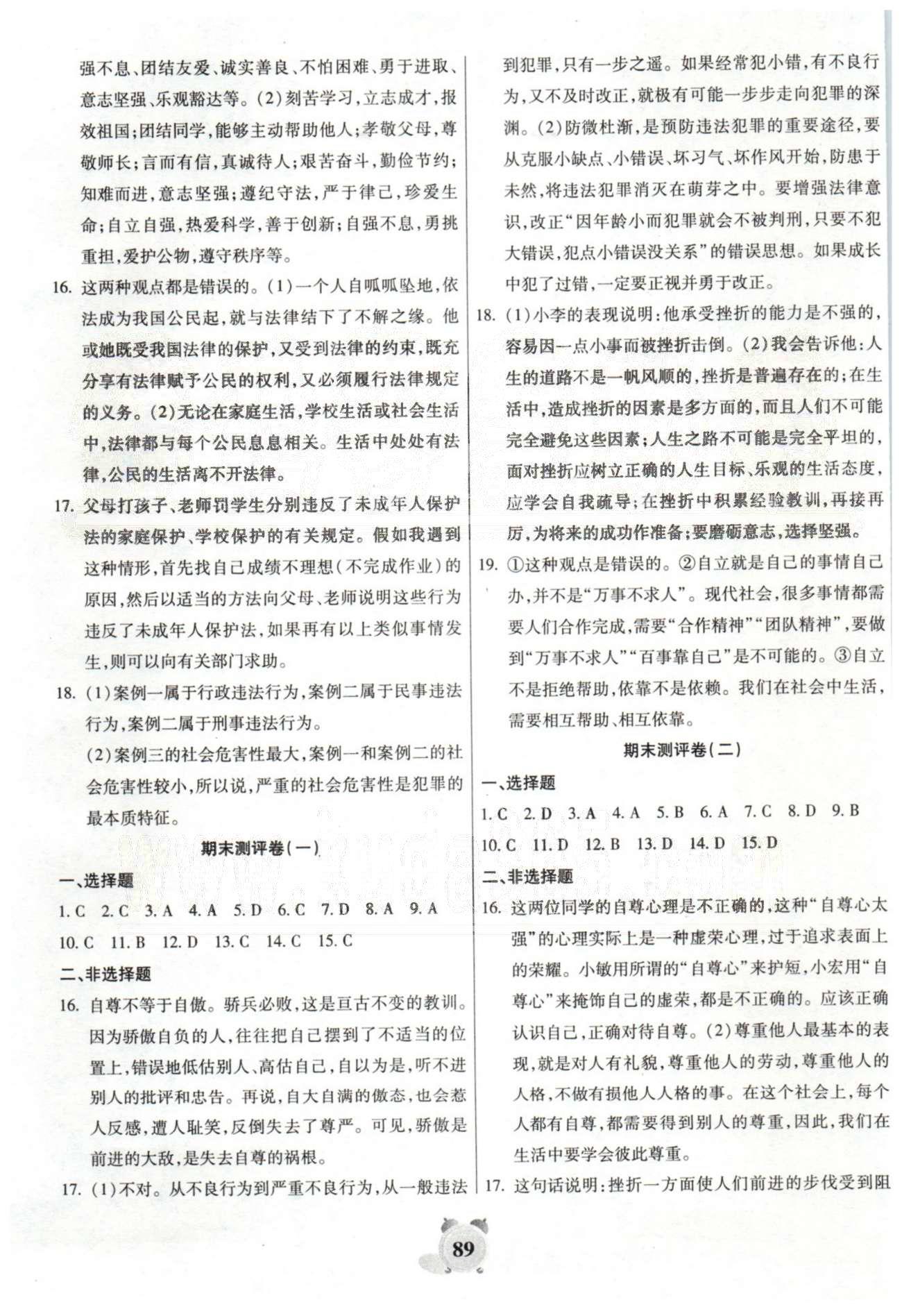 全程優(yōu)選卷七年級下政治延邊大學(xué)出版社 期末測評1-3 [1]