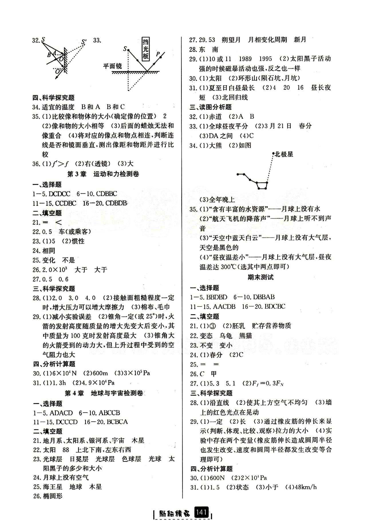 2015励耘书业 励耘新同步七年级下其他延边人民出版社 活页参考答案 [2]