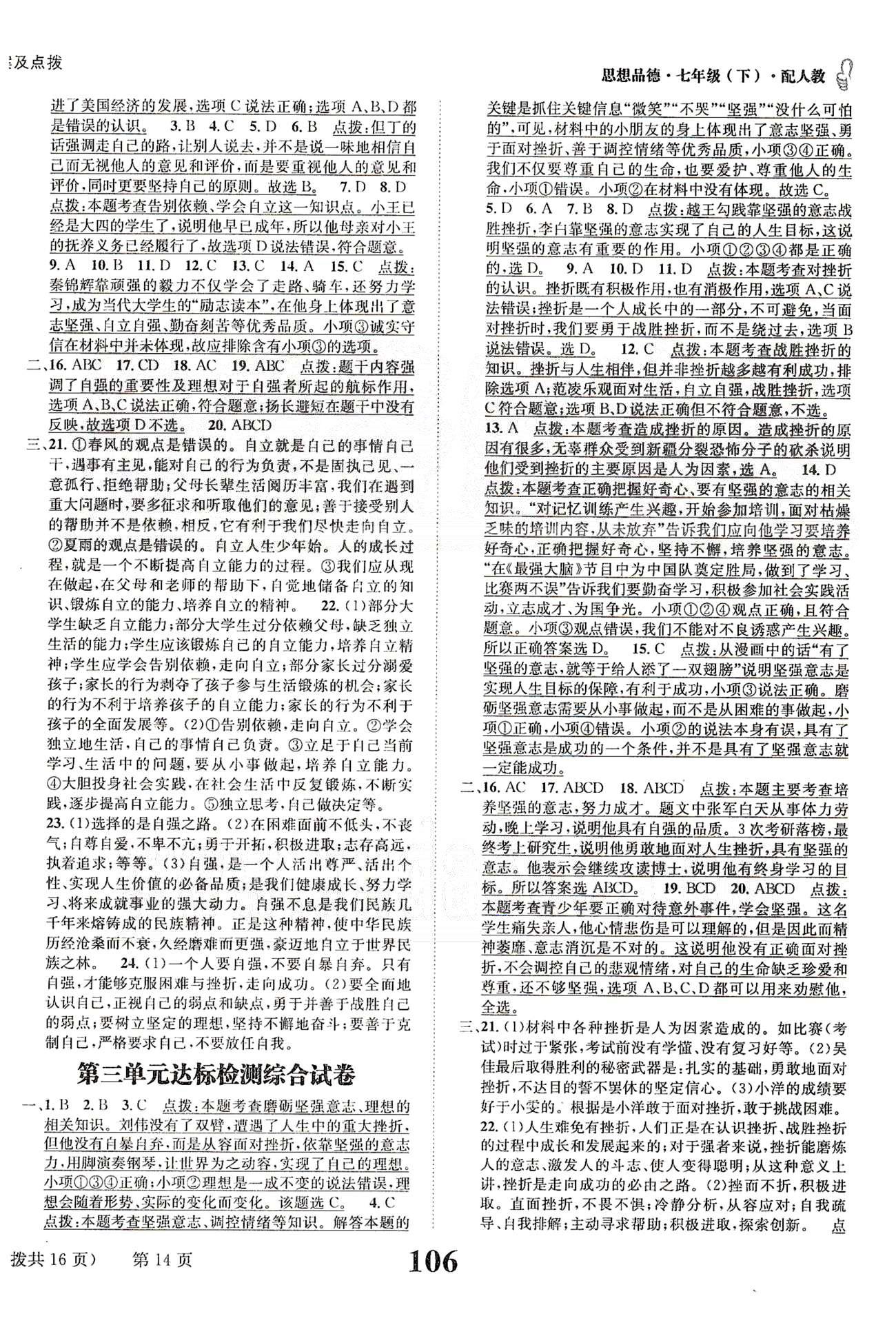 課時(shí)達(dá)標(biāo)七年級下政治新疆青少年出版社 第一單元-第四單元達(dá)標(biāo)檢測綜合試卷 [2]
